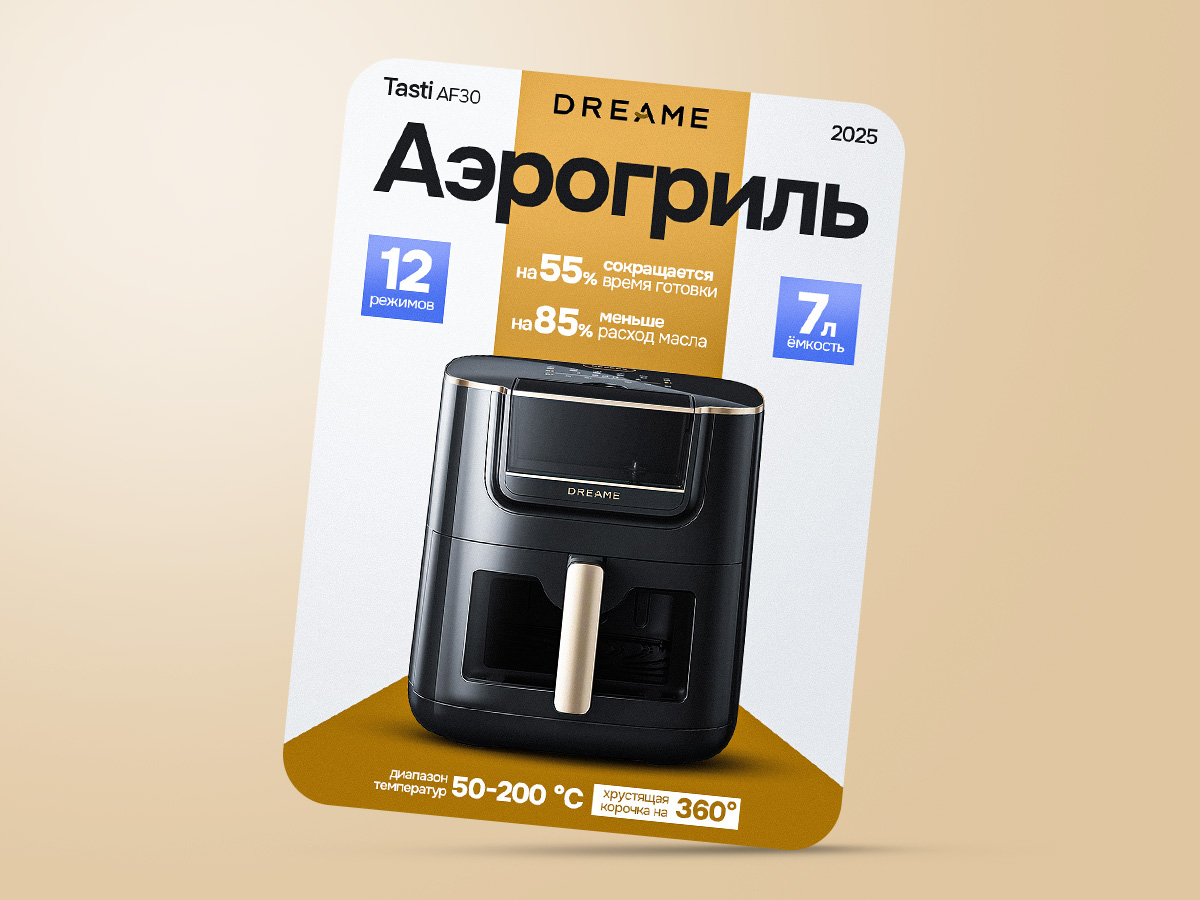 Карточка товара Аэрогриль.jpg