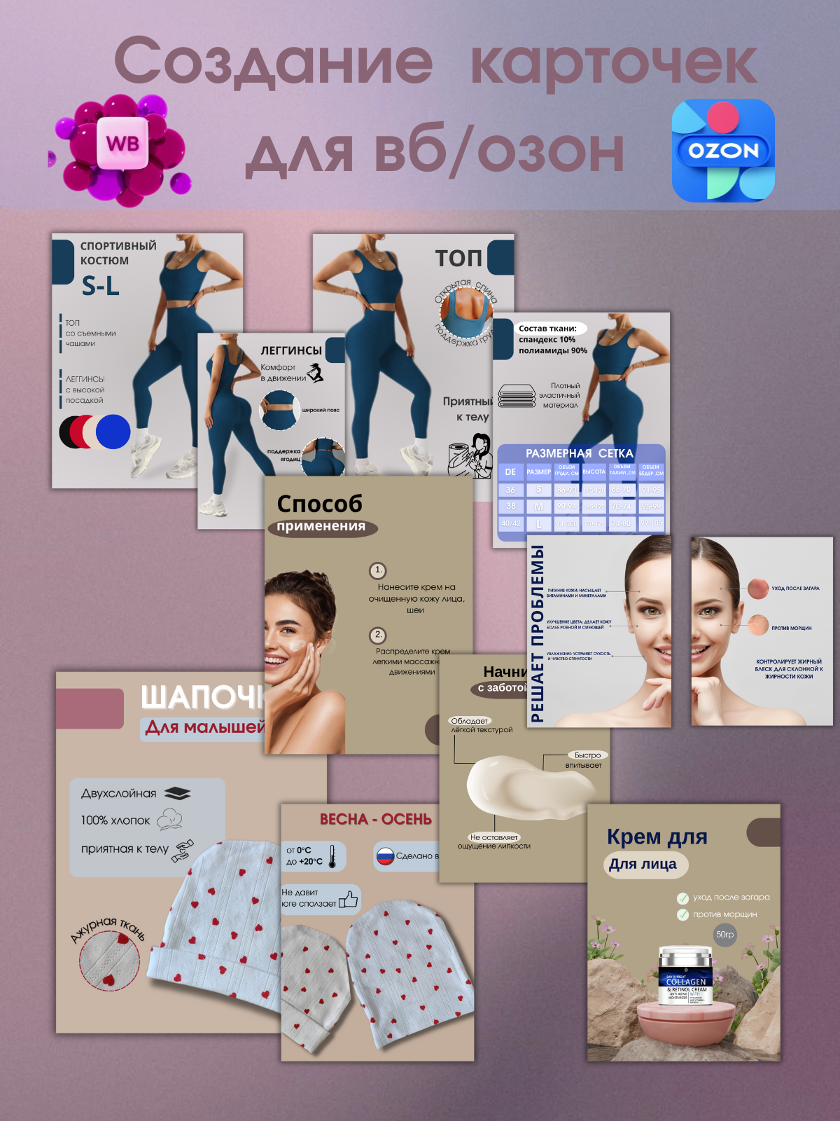 Карточки для вб/озон