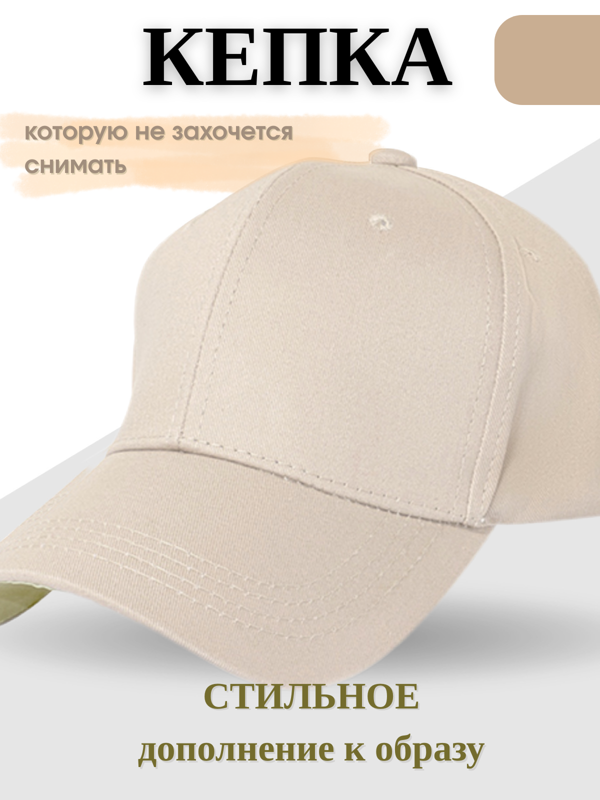 Кепка.png