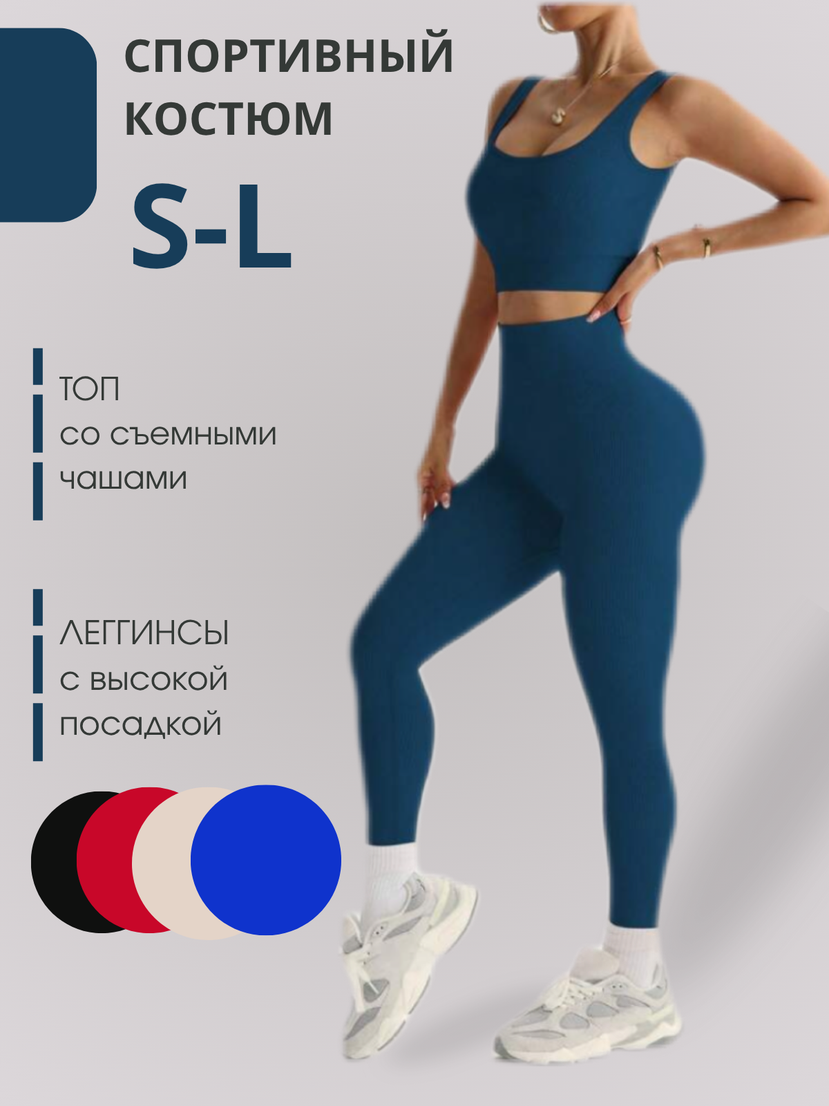 Спортивный костюм.zip - 1.png