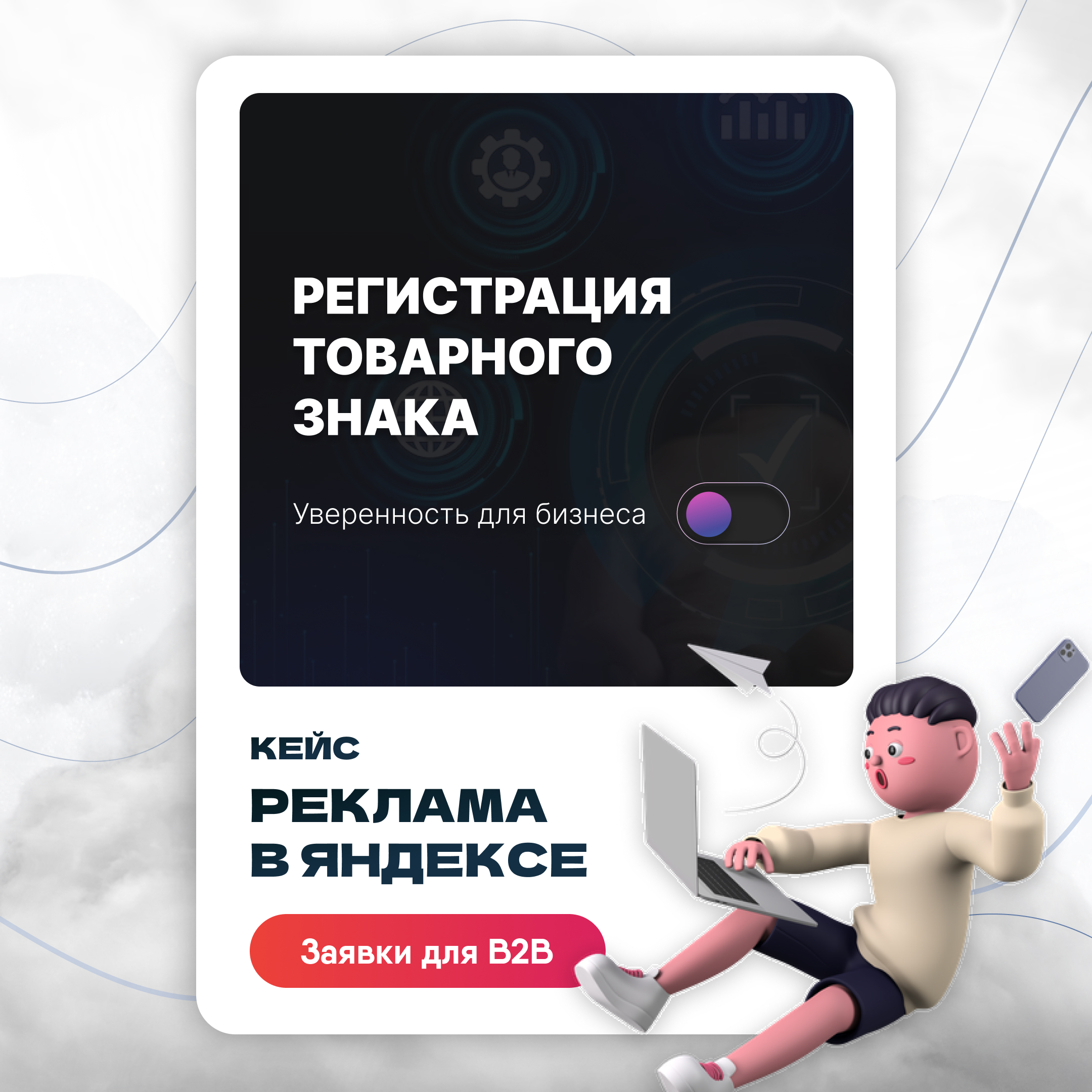 Кейс Яндекс Директ продвижение b2b.jpg