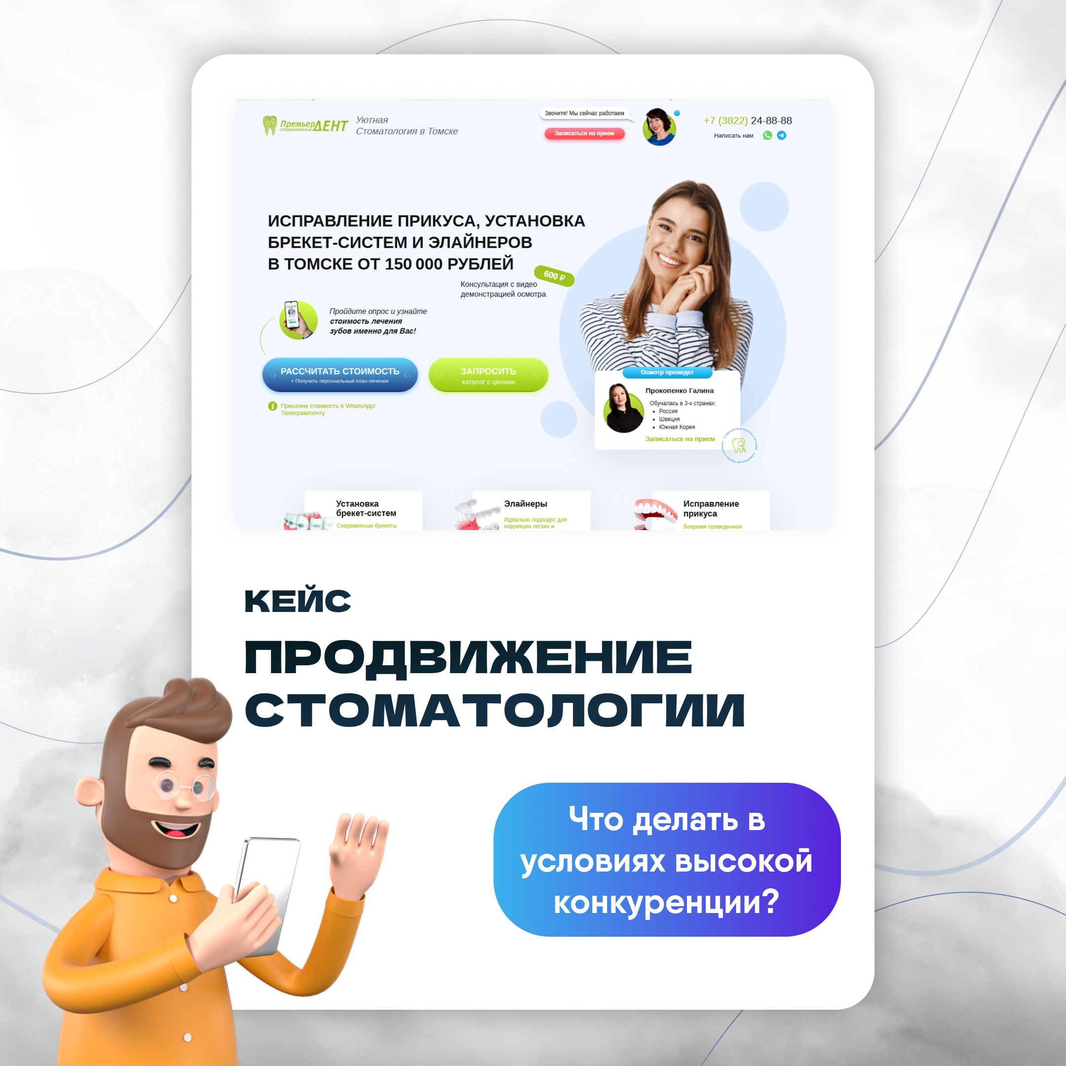 Кейс Яндекс Директ продвижении стоматологии.jpg