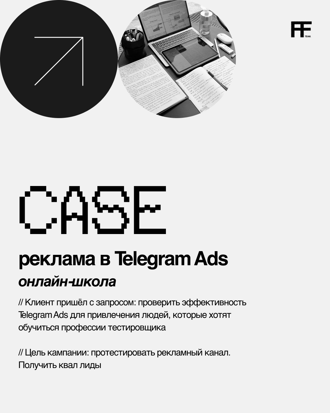 Кейс реклама в телеграм адс для онлайн-школы.jpg