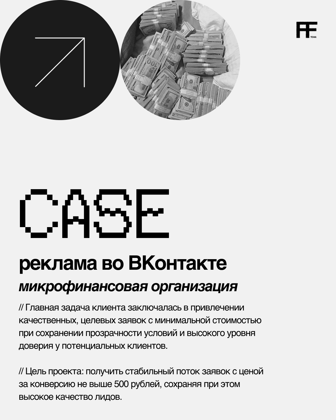 кейс таргет продвижение банковских услуг.jpg