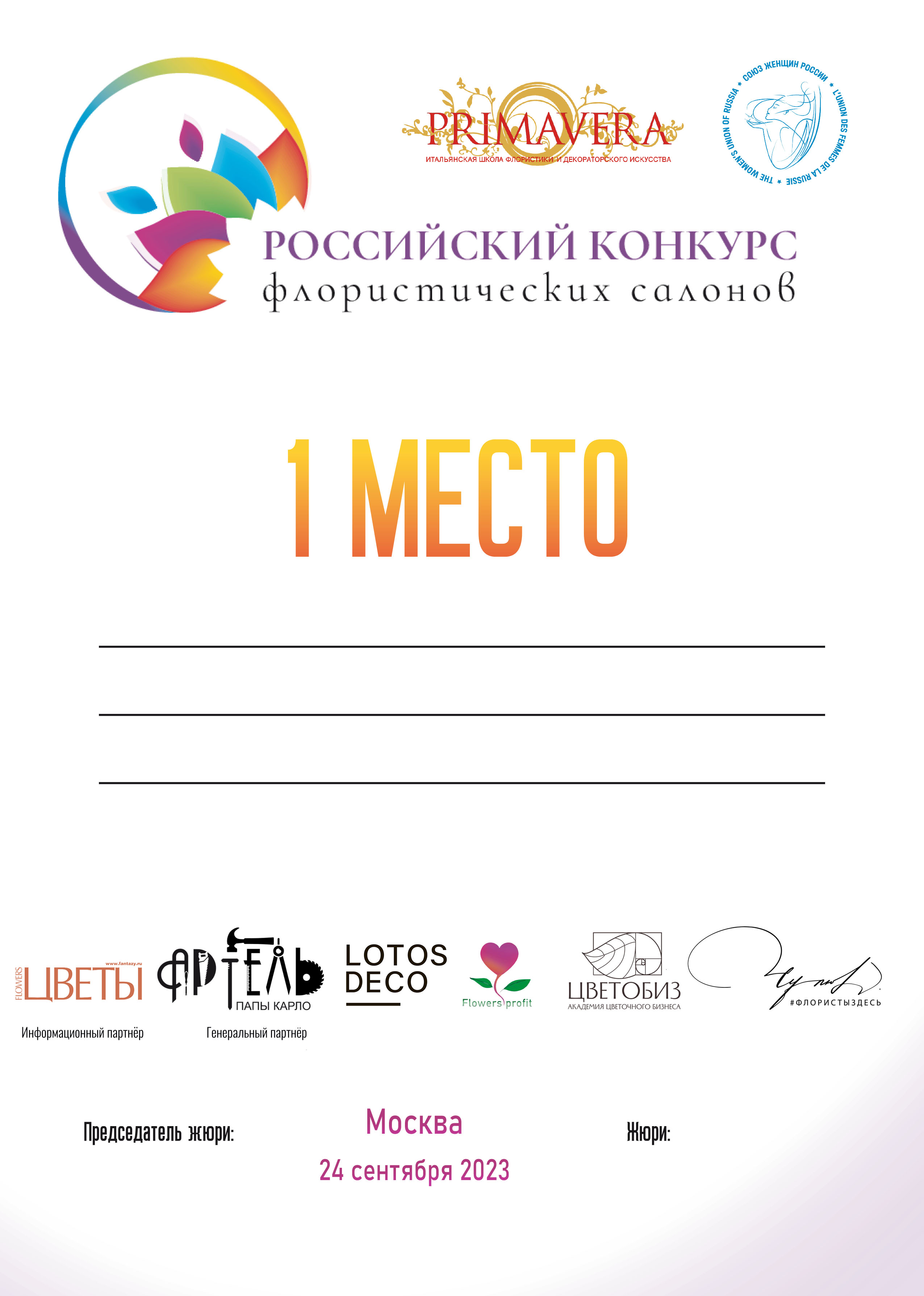 1 место вряд.jpg