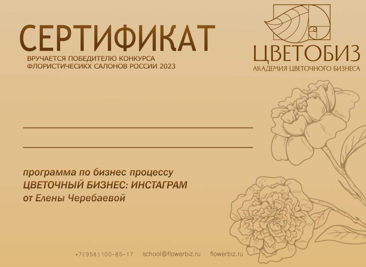 сертификат флористического конкурса.jpg