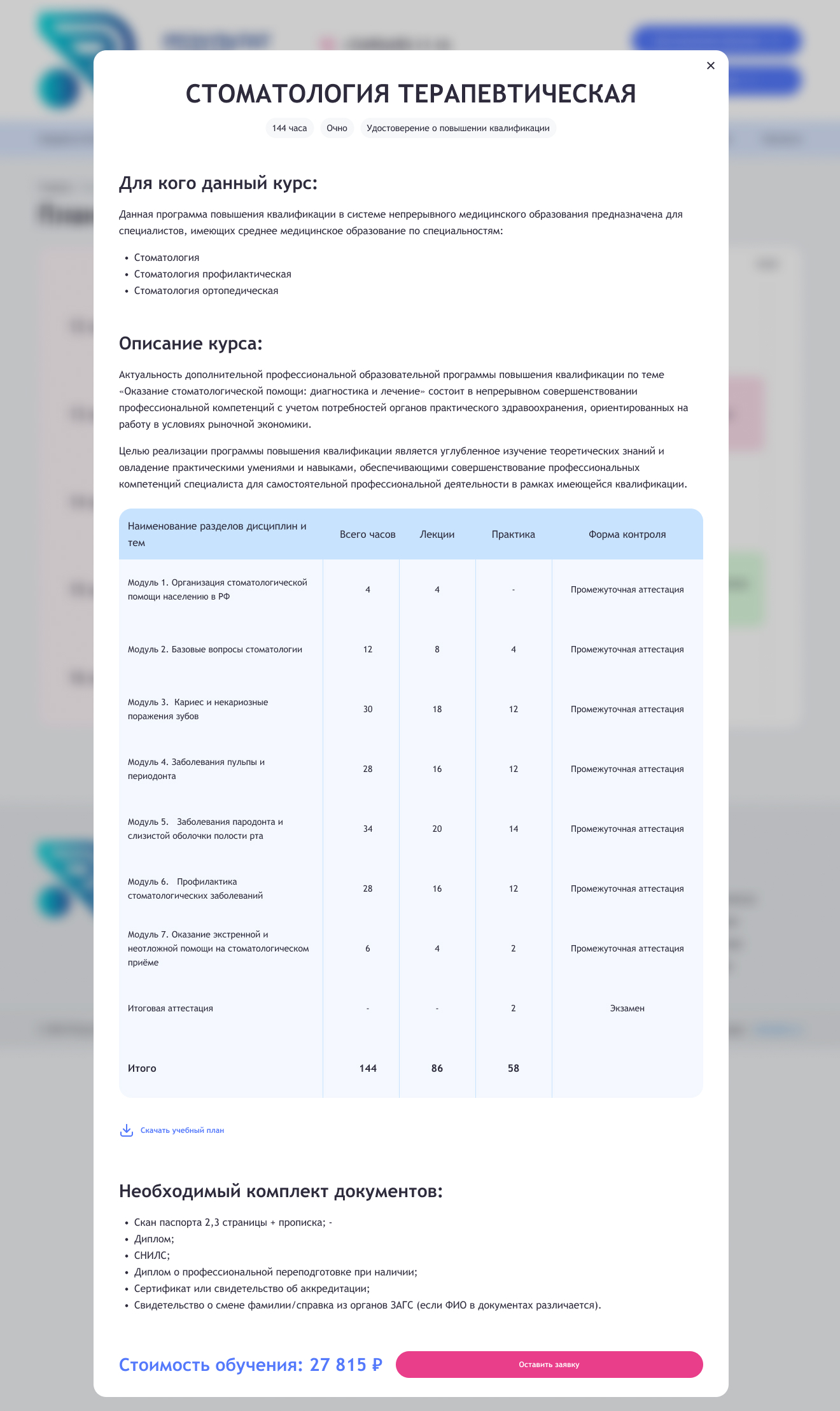 Модальное окно _Подробнее о курсе_.jpg