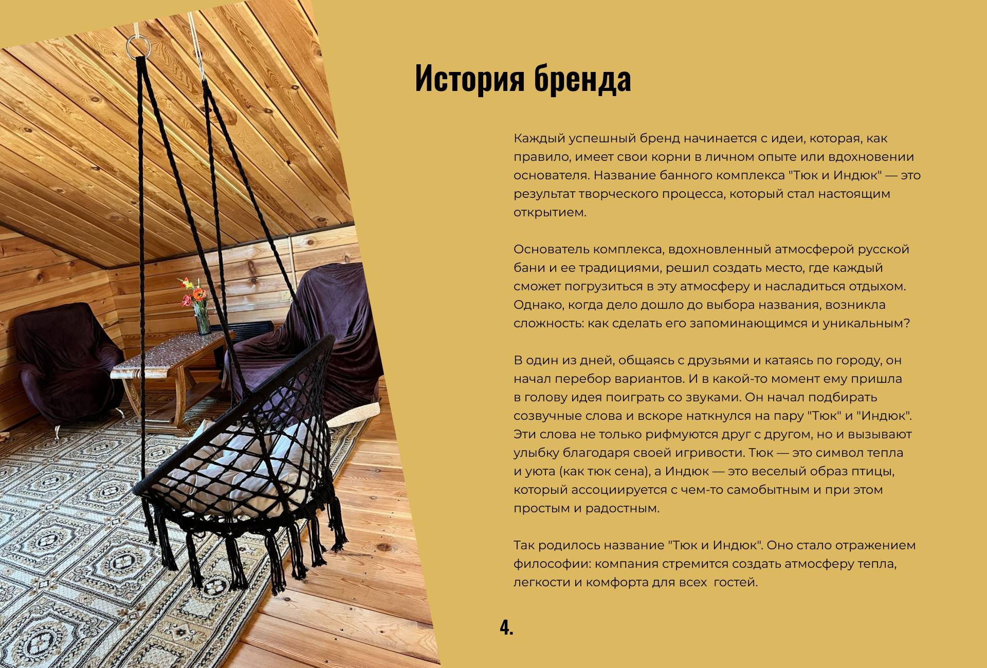 История бренда.png
