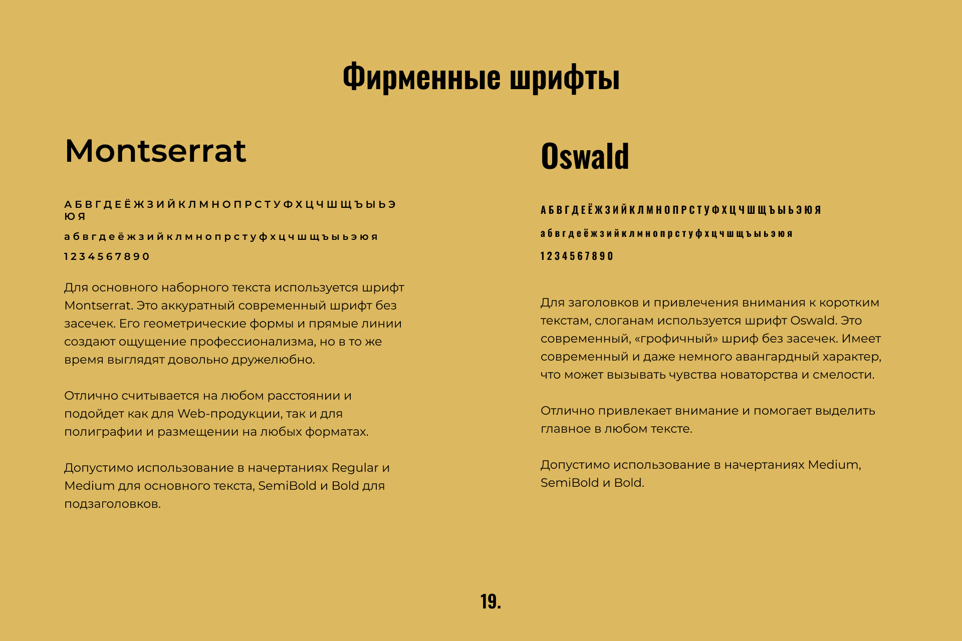 Фирменный шрифт.png