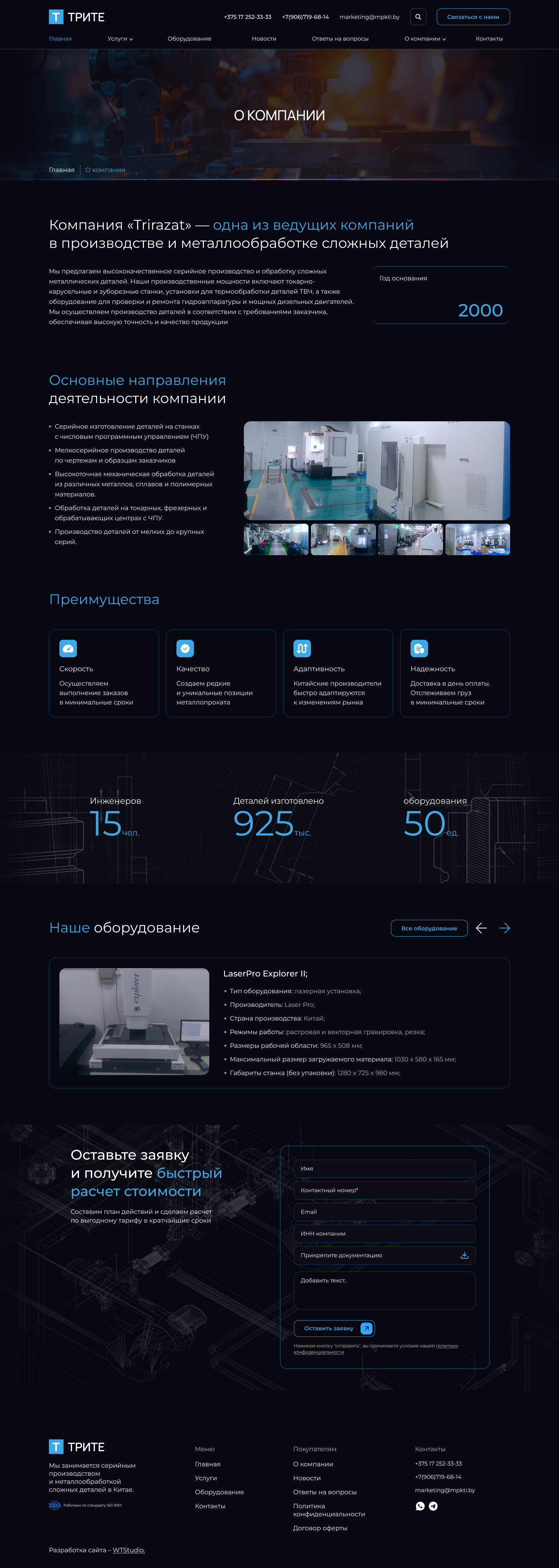 О компании.jpg