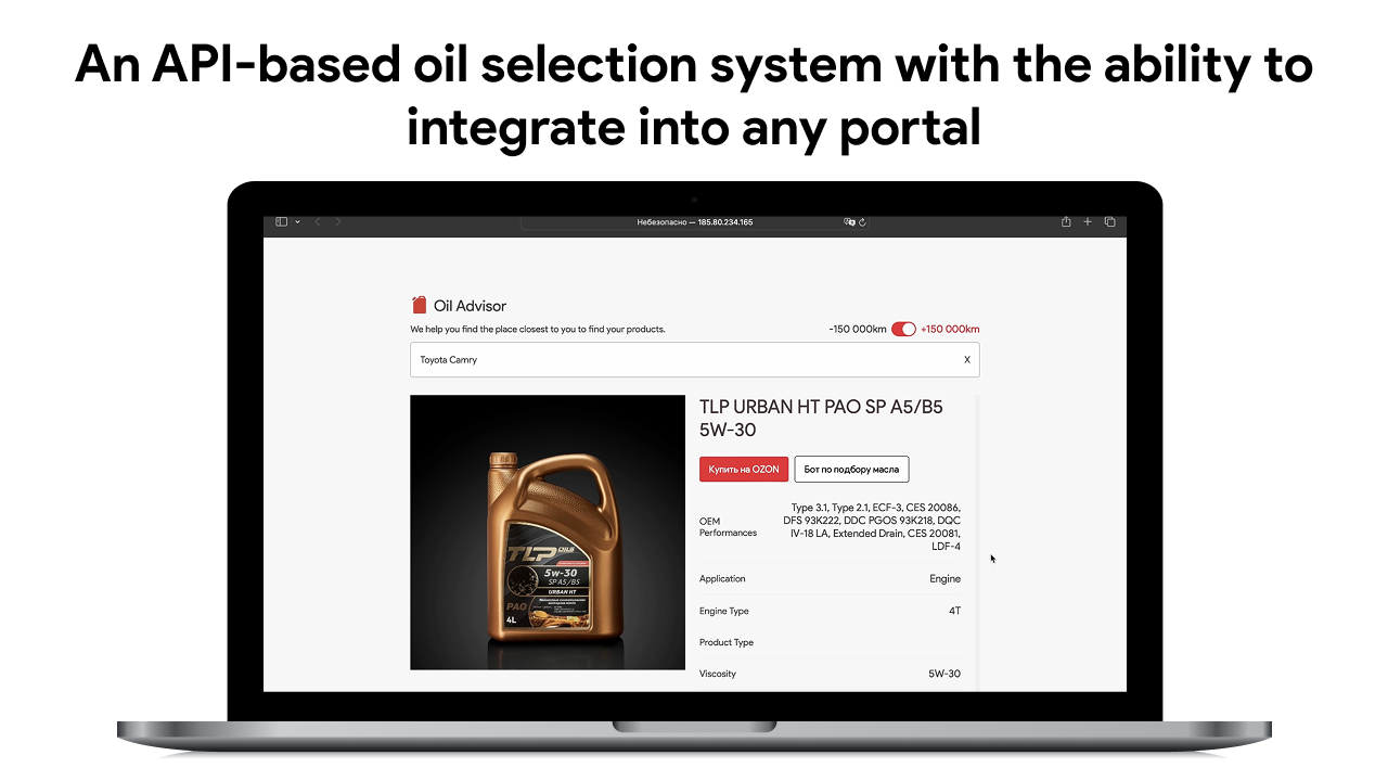 API-система подбора моторных масел