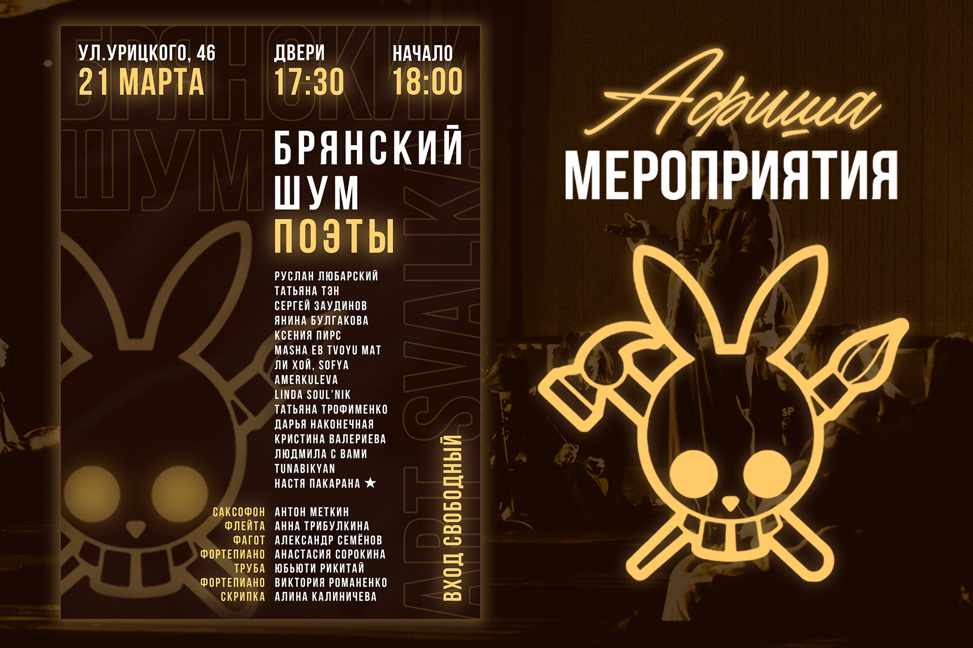 Кейс ФЛ - БШ рэп Афиша HD.png