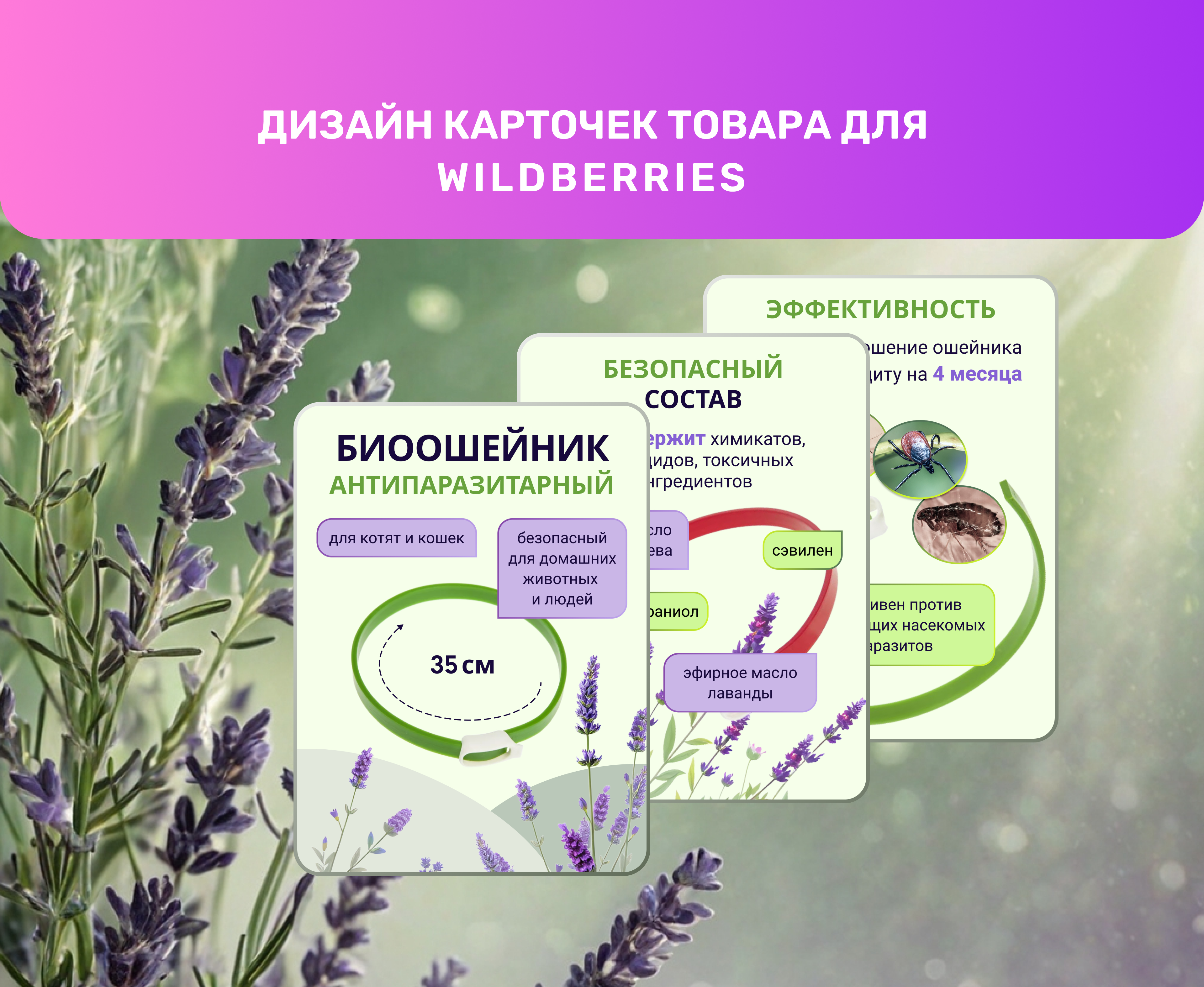 дизайн карточек товара для wildberries