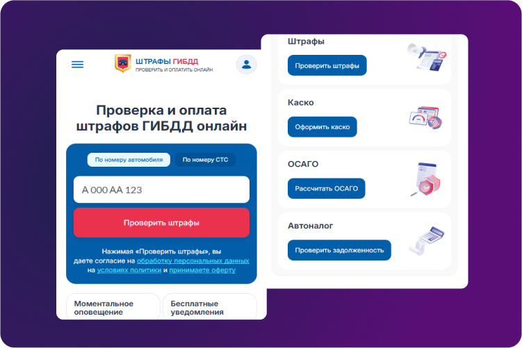 Сервис проверки и оплаты штрафов ГИБДД