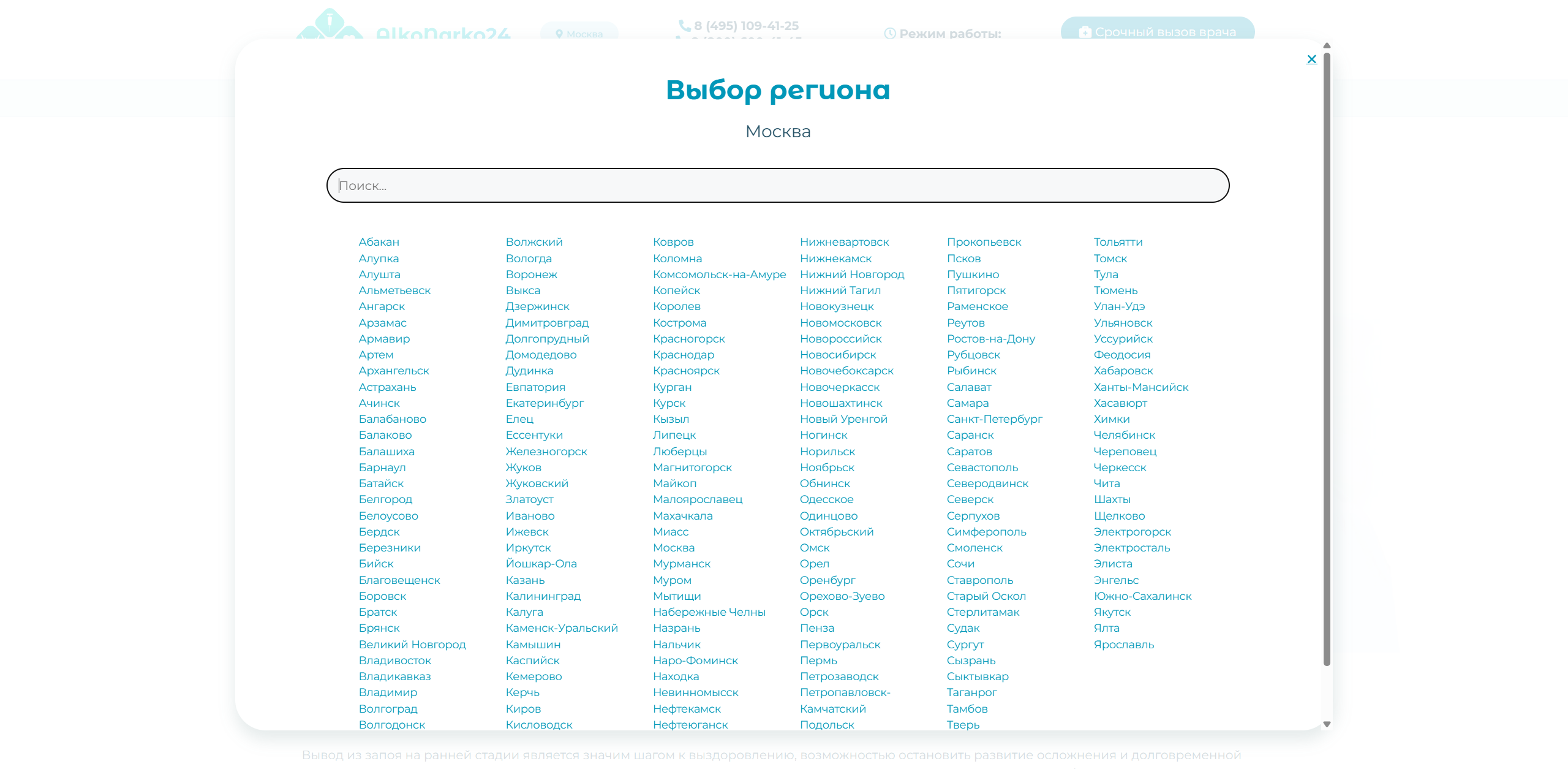 FireShot Capture 005 - Вывод из запоя в Москве на дому и в клини