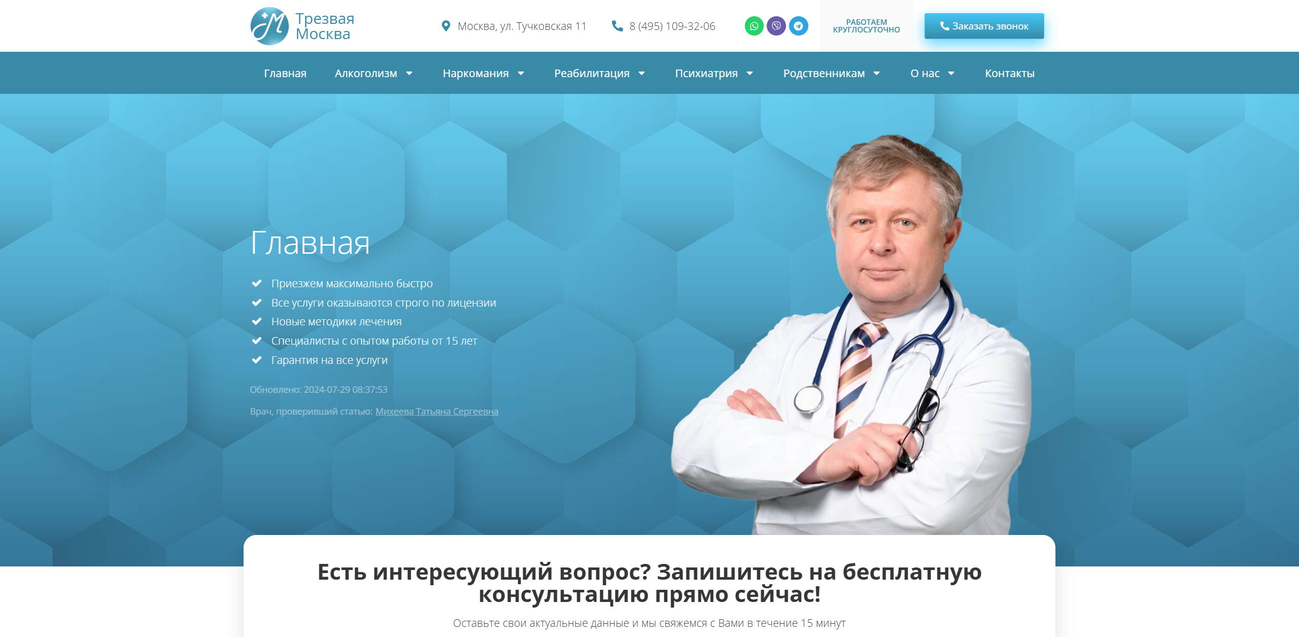 Сайт по выводу из запоя.