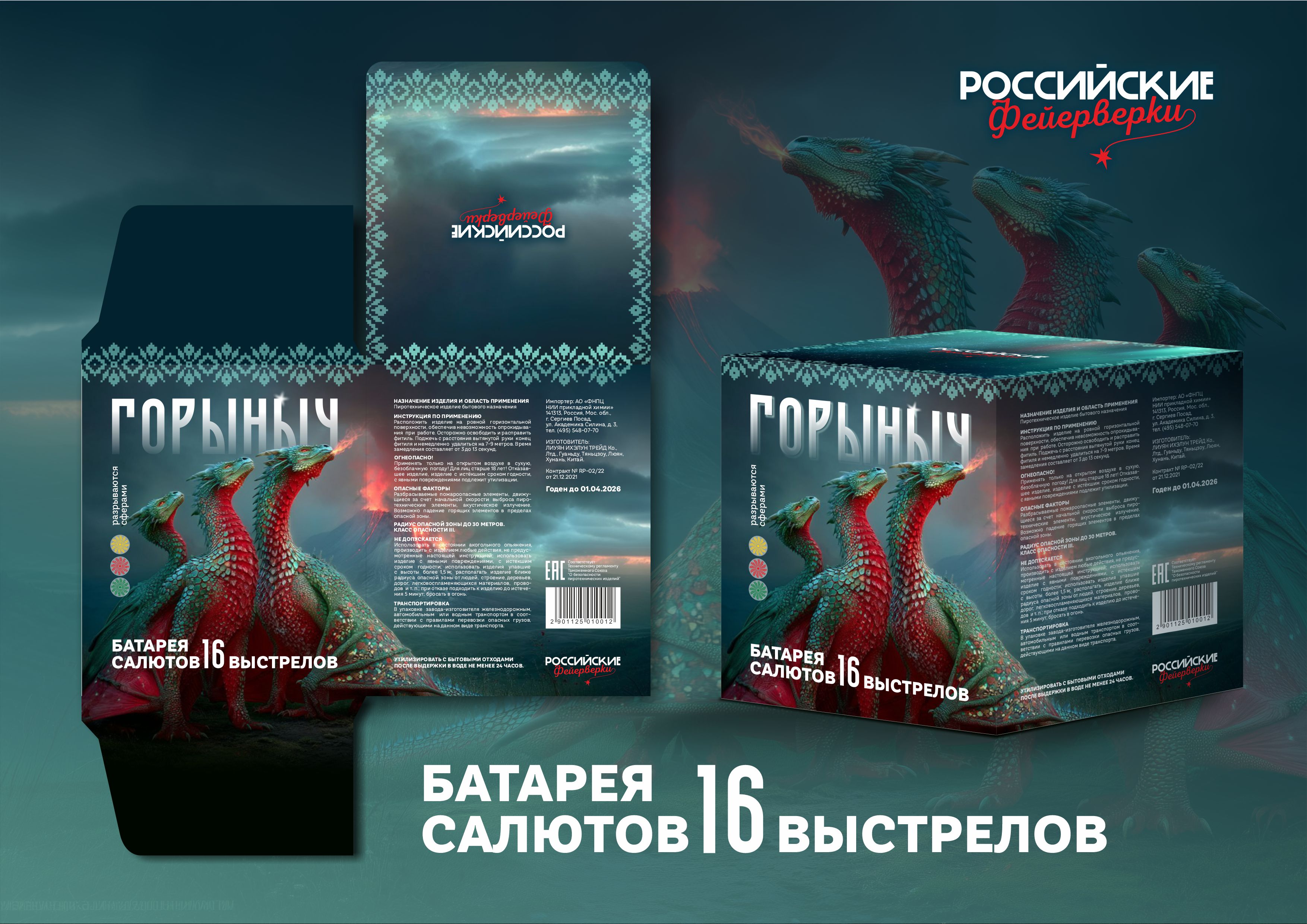 Горыныч визуал 2.jpg