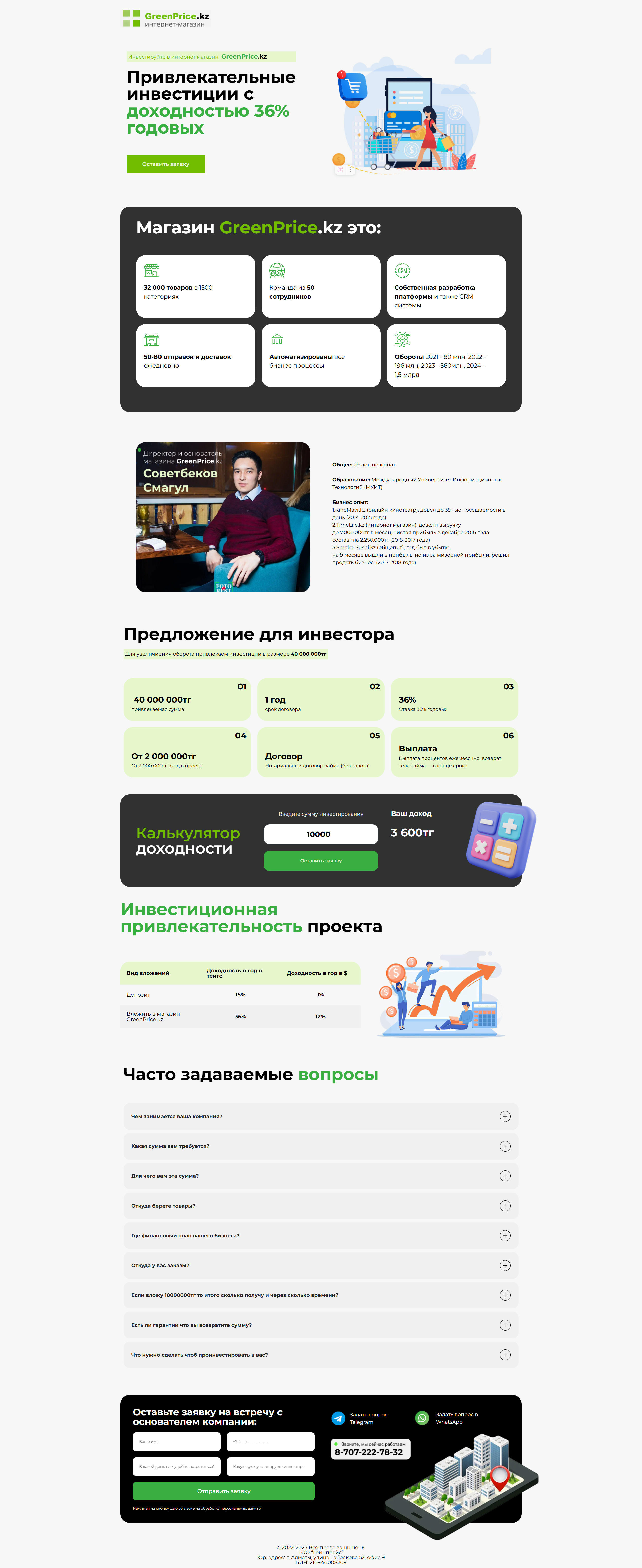 FireShot Capture 010 - Главная - Инвестируйте в интернет магазин