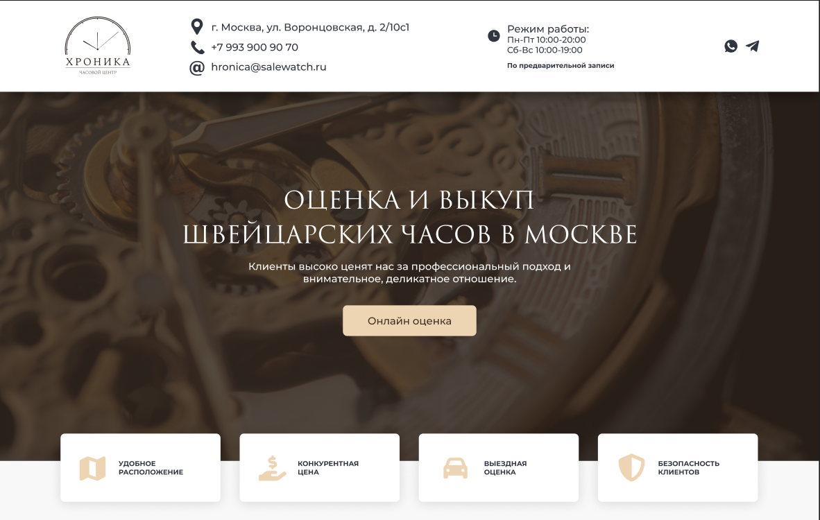 Создание Landing page для магазина часов