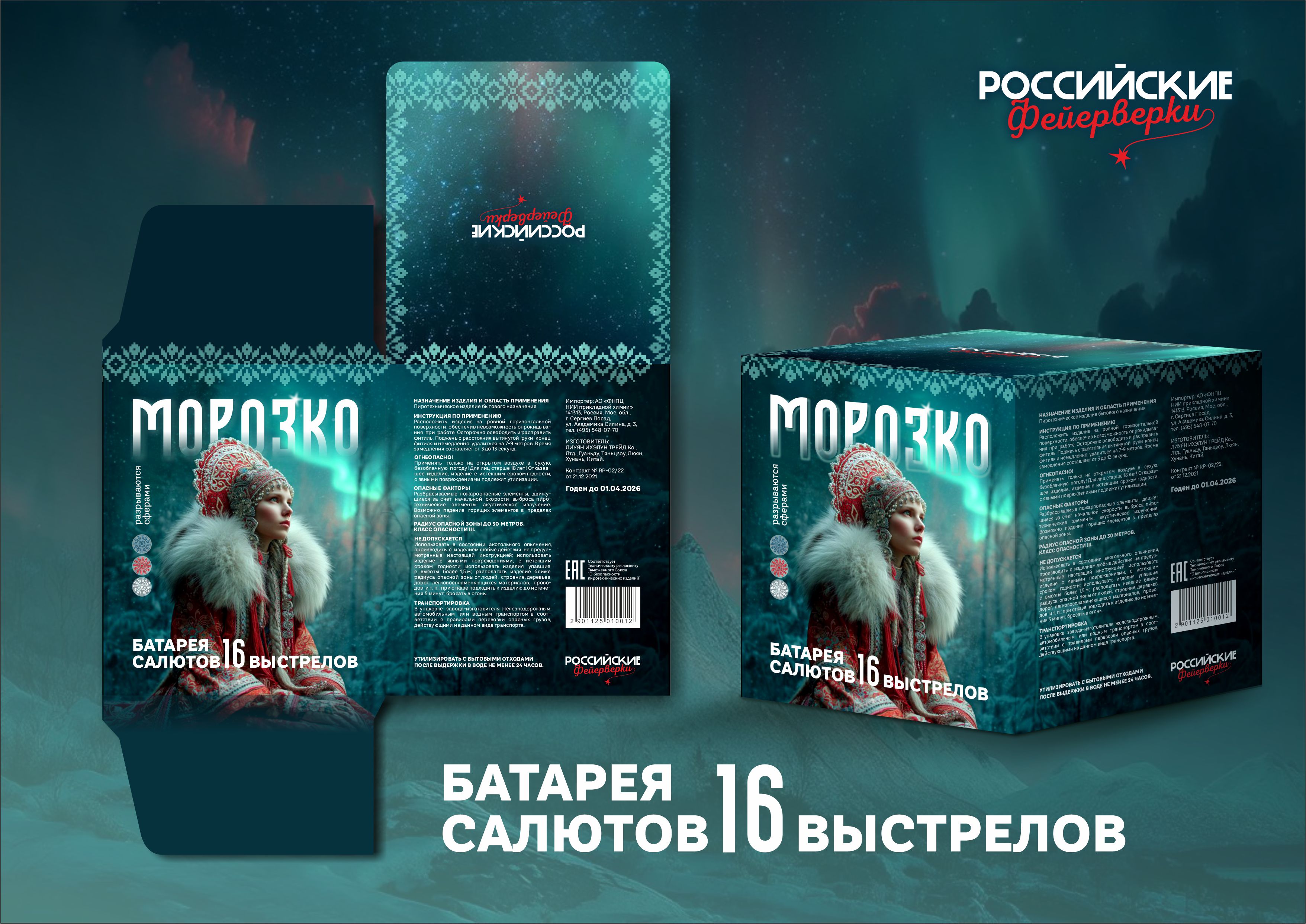 Морозко визуал 2.jpg