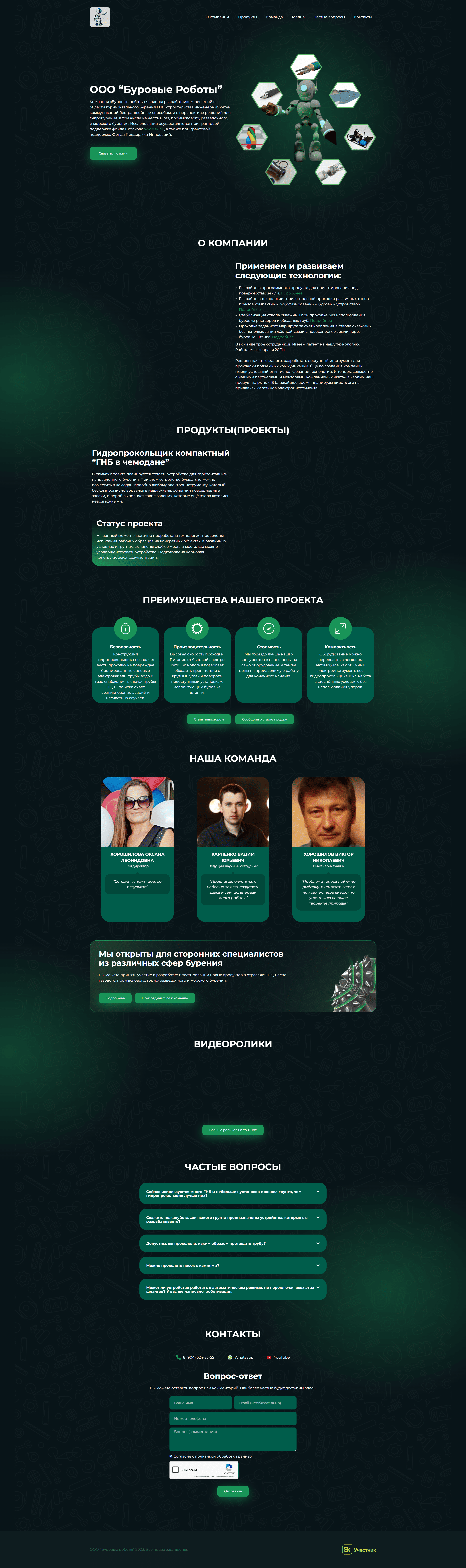 FireShot Capture 013 - ООО “Буровые Роботы” - разработчик решени