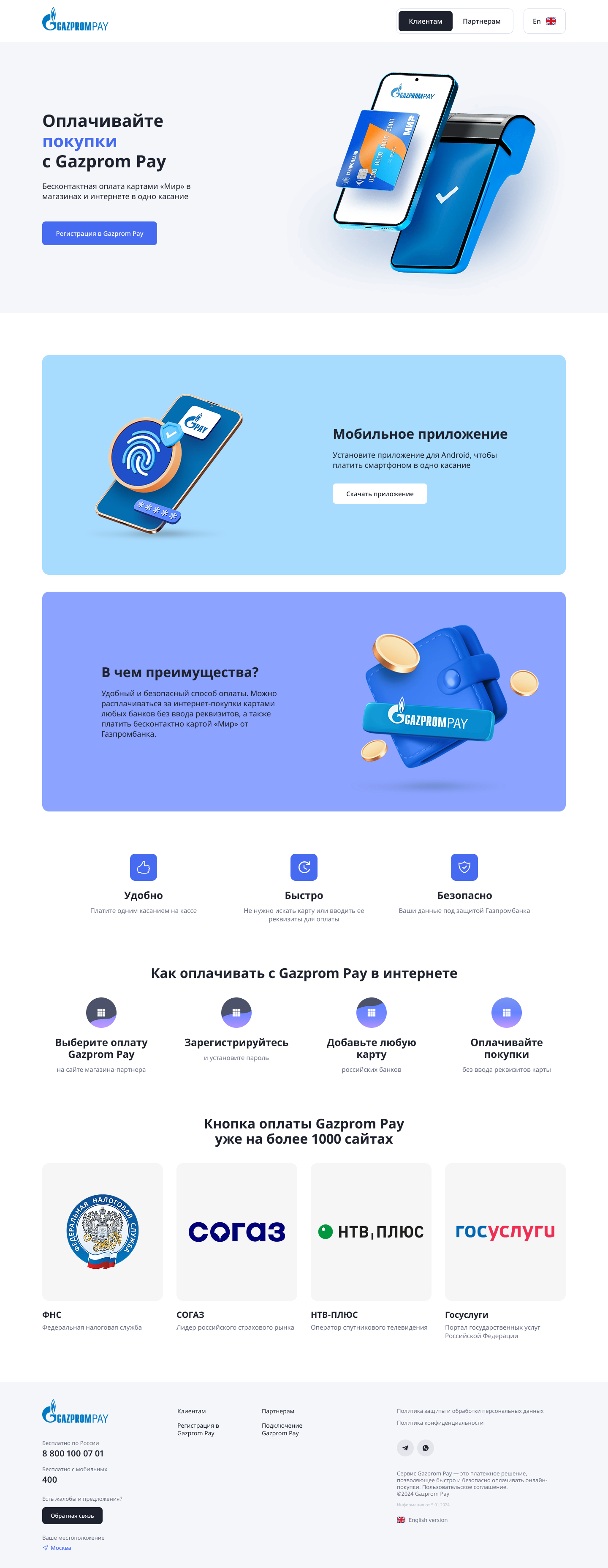 Gazprom Pay - Клиентам- Газпромбанк.png