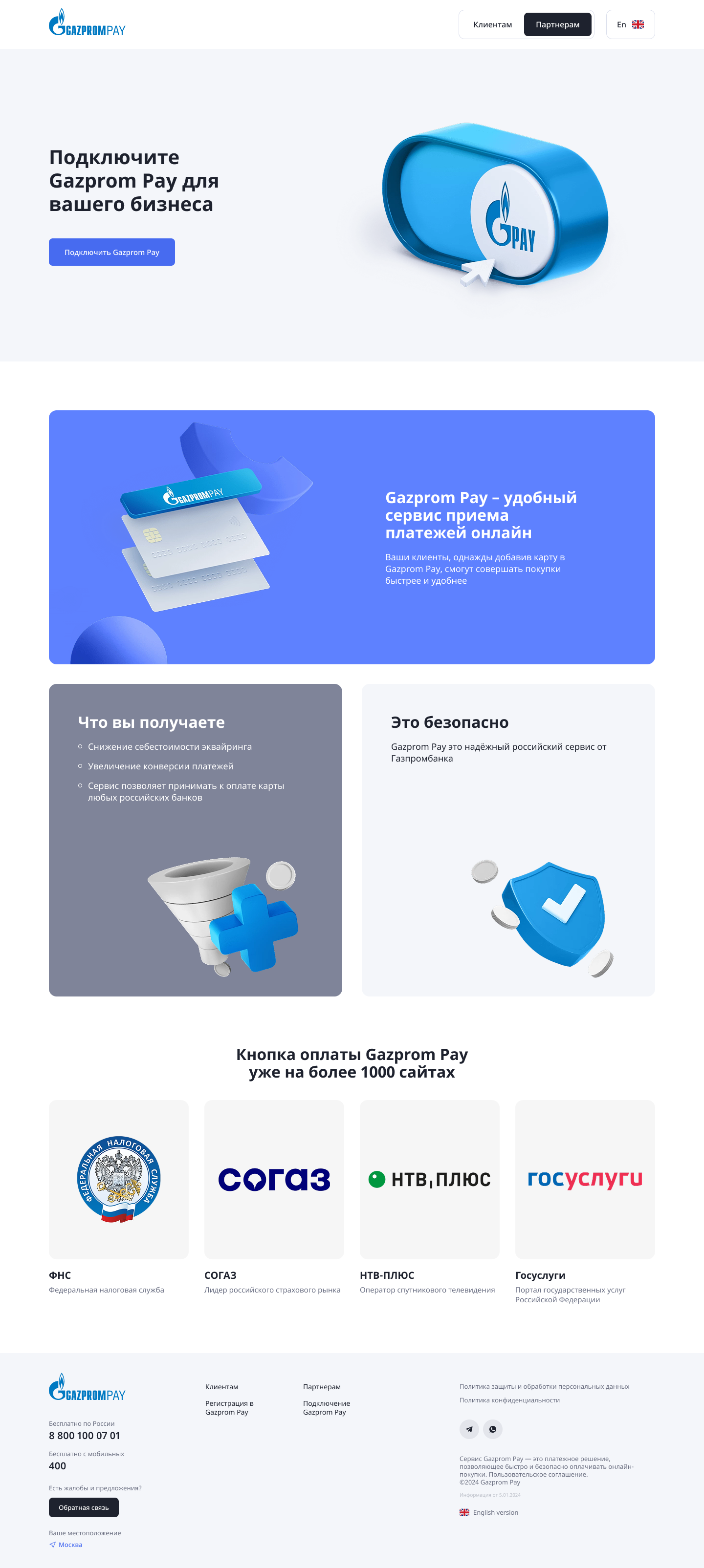 Gazprom Pay - Партнерам- Газпромбанк.png