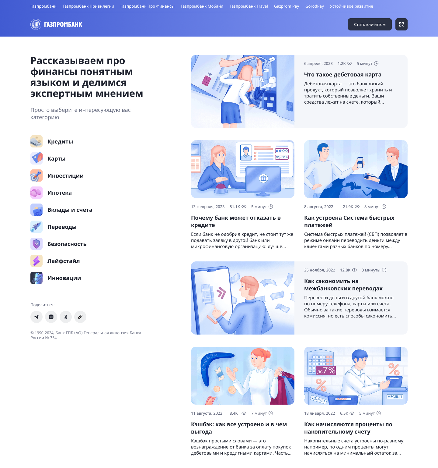 Про финансы - Газпромбанк.png