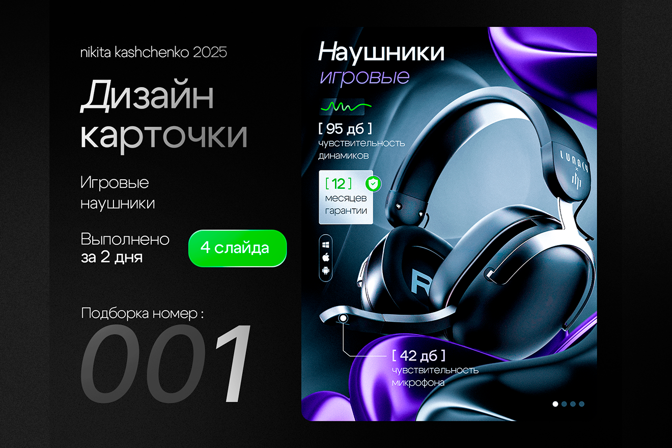 Инфографика | Карточка товара | Наушники