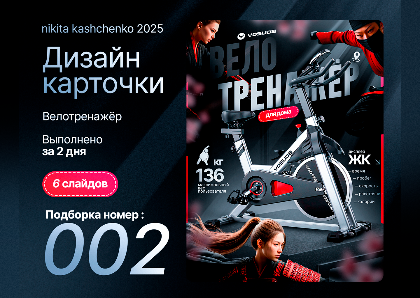 Инфографика | Карточка товара | Велотренажёр