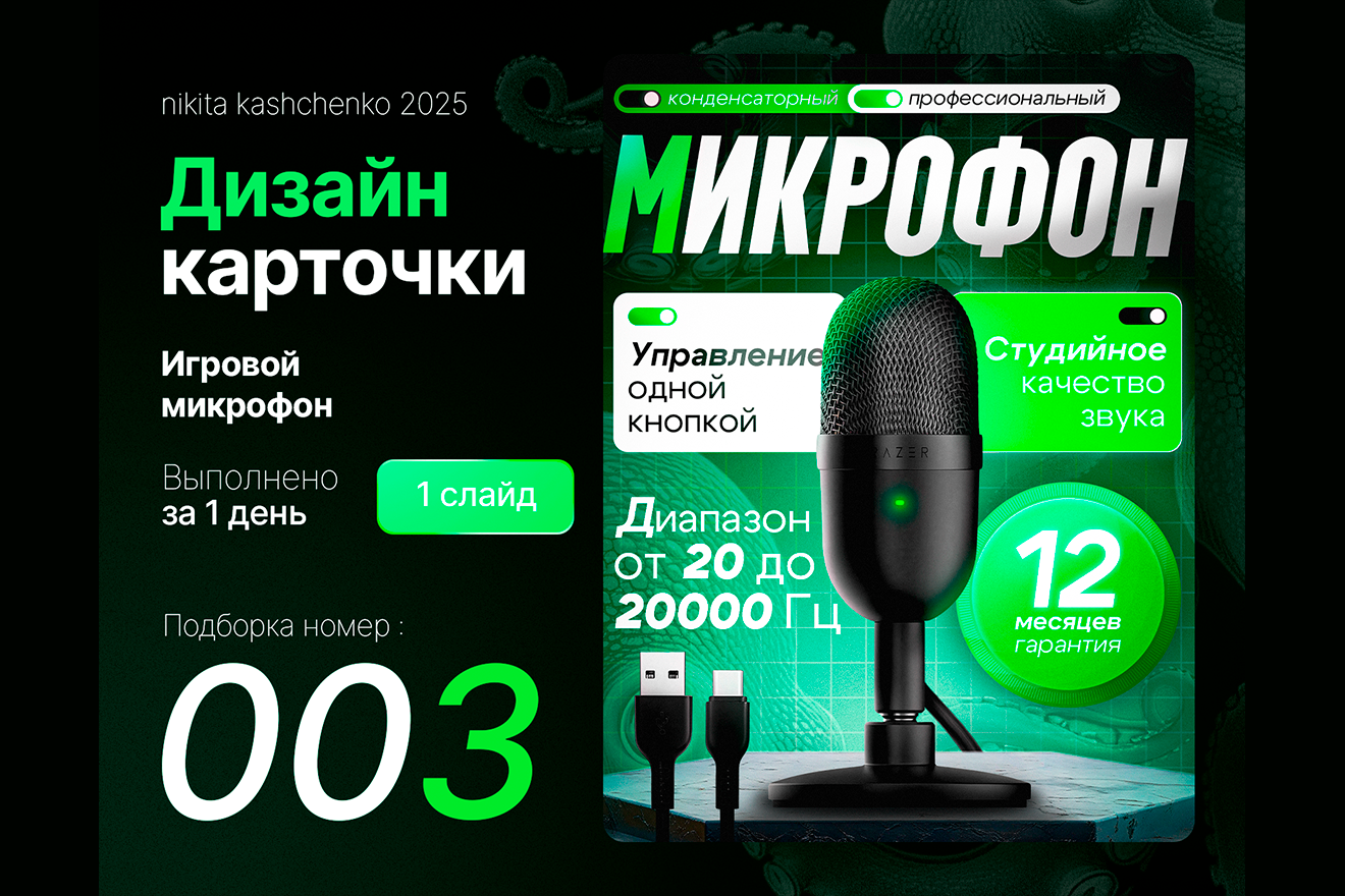Инфографика | Карточка товара | Микрофон