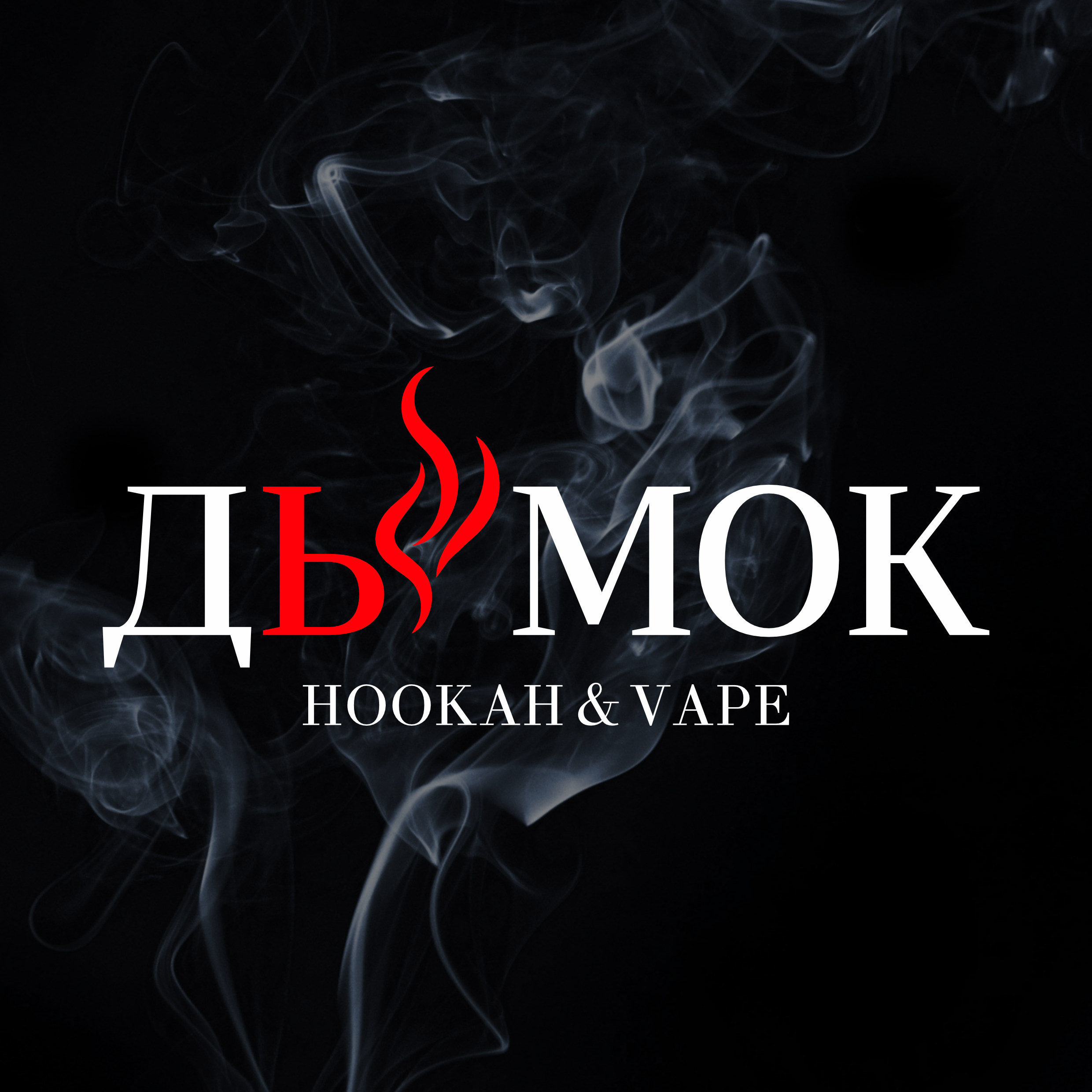 Логотип для сети табачных магазинов