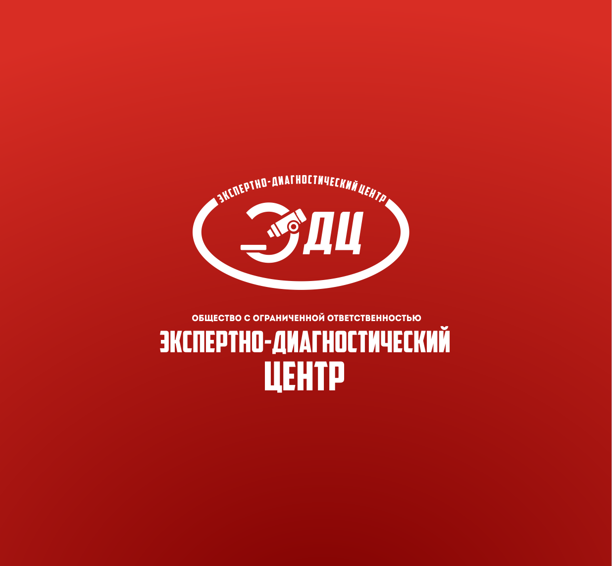 Логотип для компании ЭДЦ