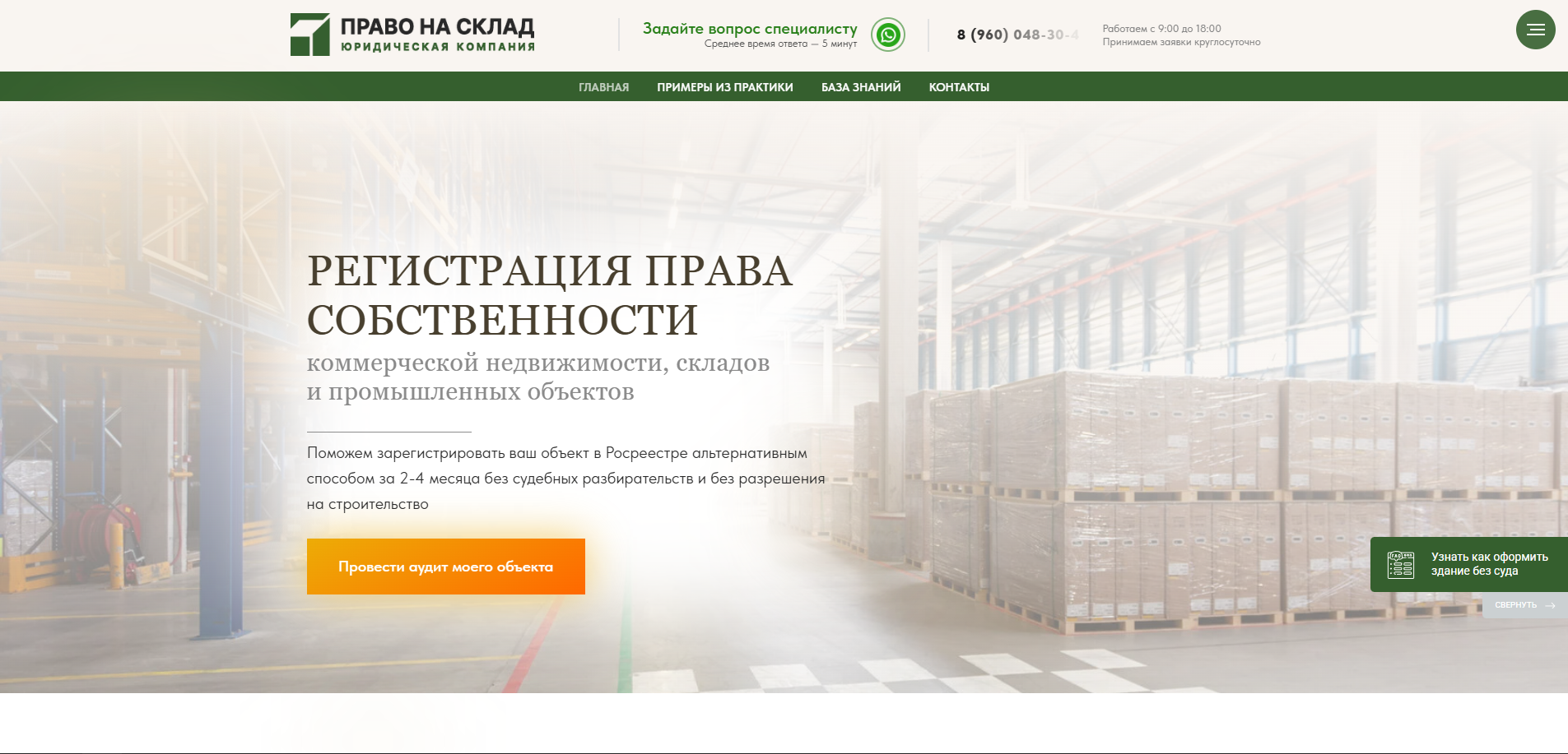 Сайт для компании, которая оказывает юридические услуги для владельцев коммерческой недвижимости