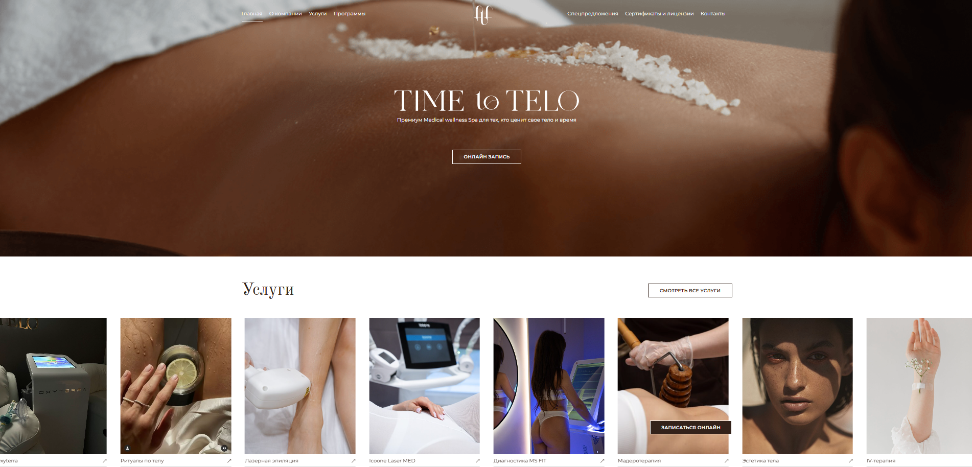 Сайт для косметологической клиники