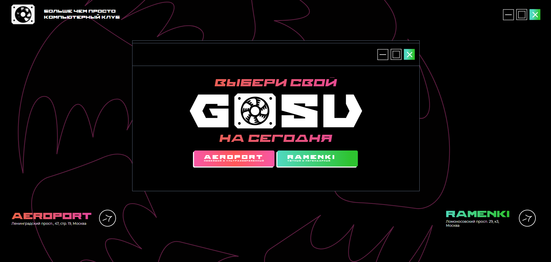 Сайт-визитка для премиальной сети компьютерных клубов