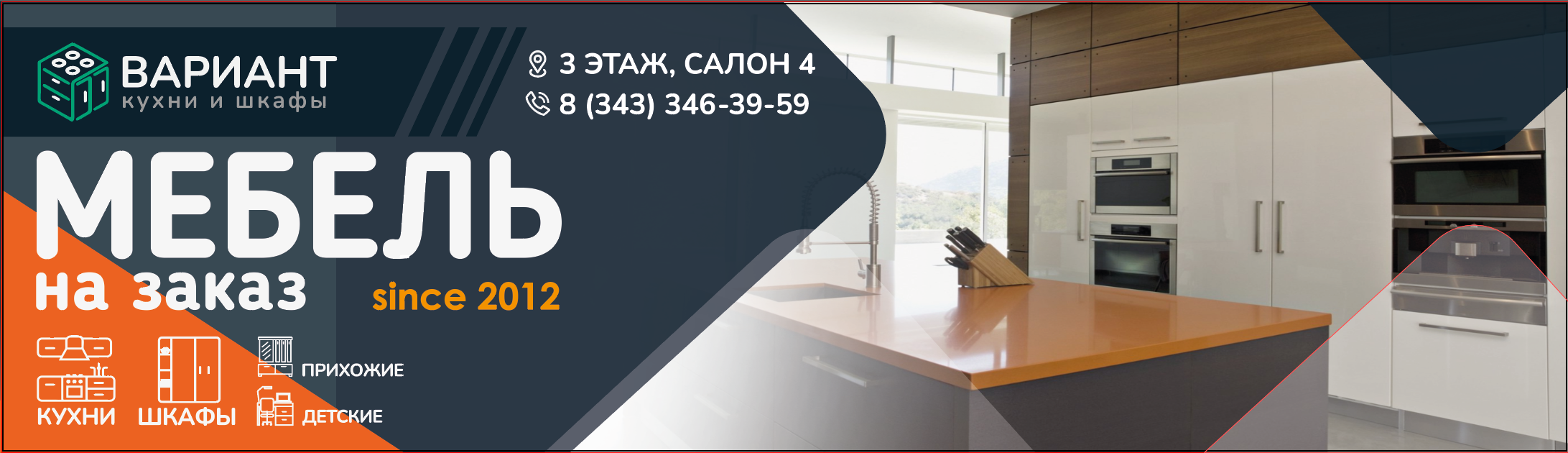 Мебель на заказ-вектор.png