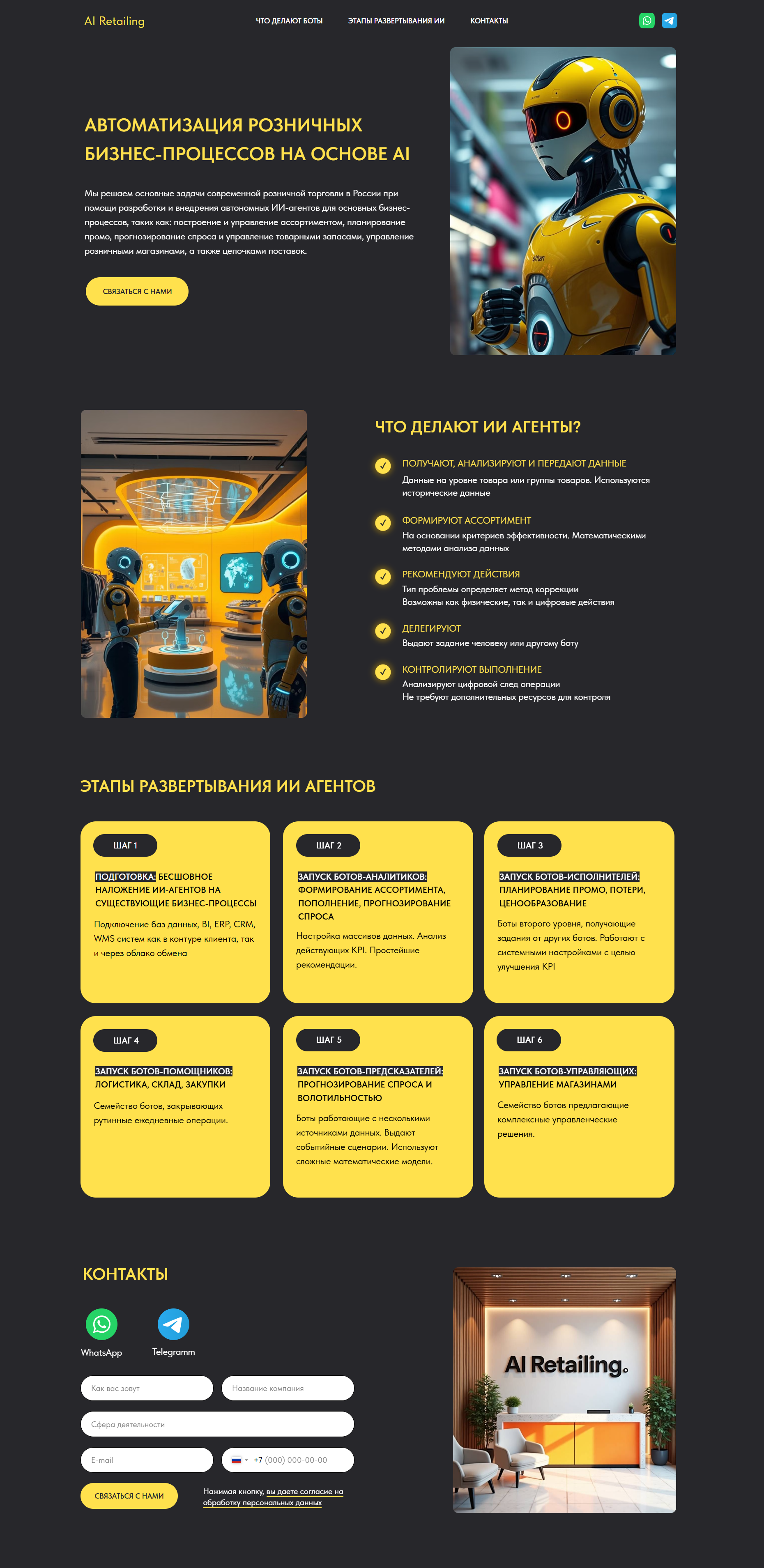 FireShot Capture 043 - Автоматизация розничных бизнес-процессов 