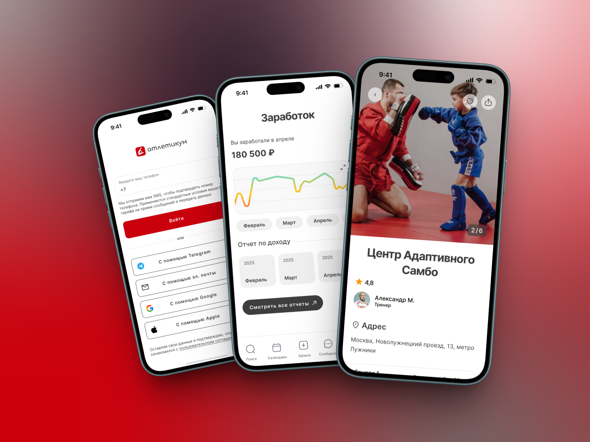 Мобильное приложение Атлетикум