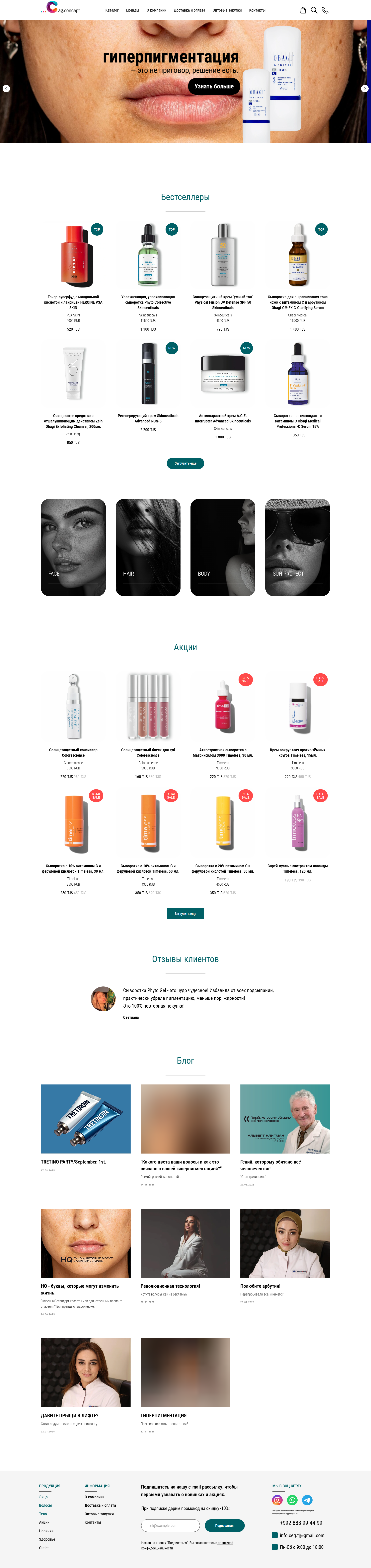 FireShot Capture 047 - Cag.Concept.Store - cag-concept.com.png