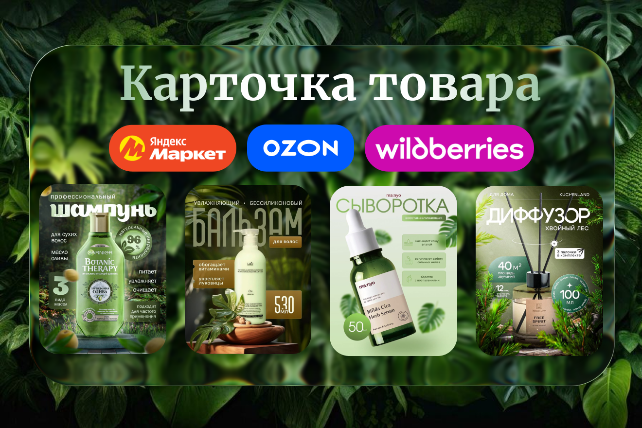 Карточка товара для маркетплейса