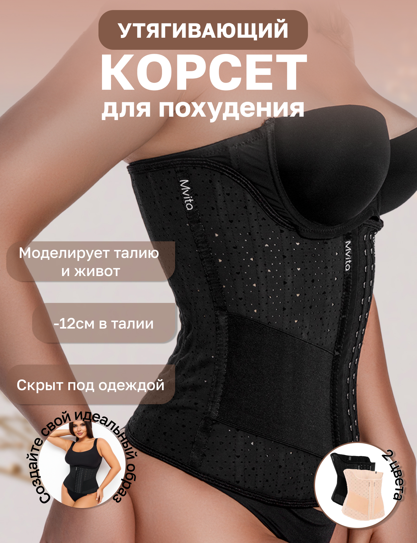 Карсет утягивающий.jpg