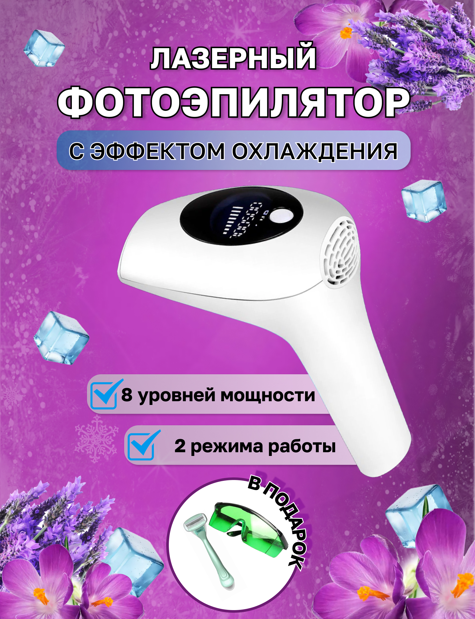 Фотоэпилятор.jpg