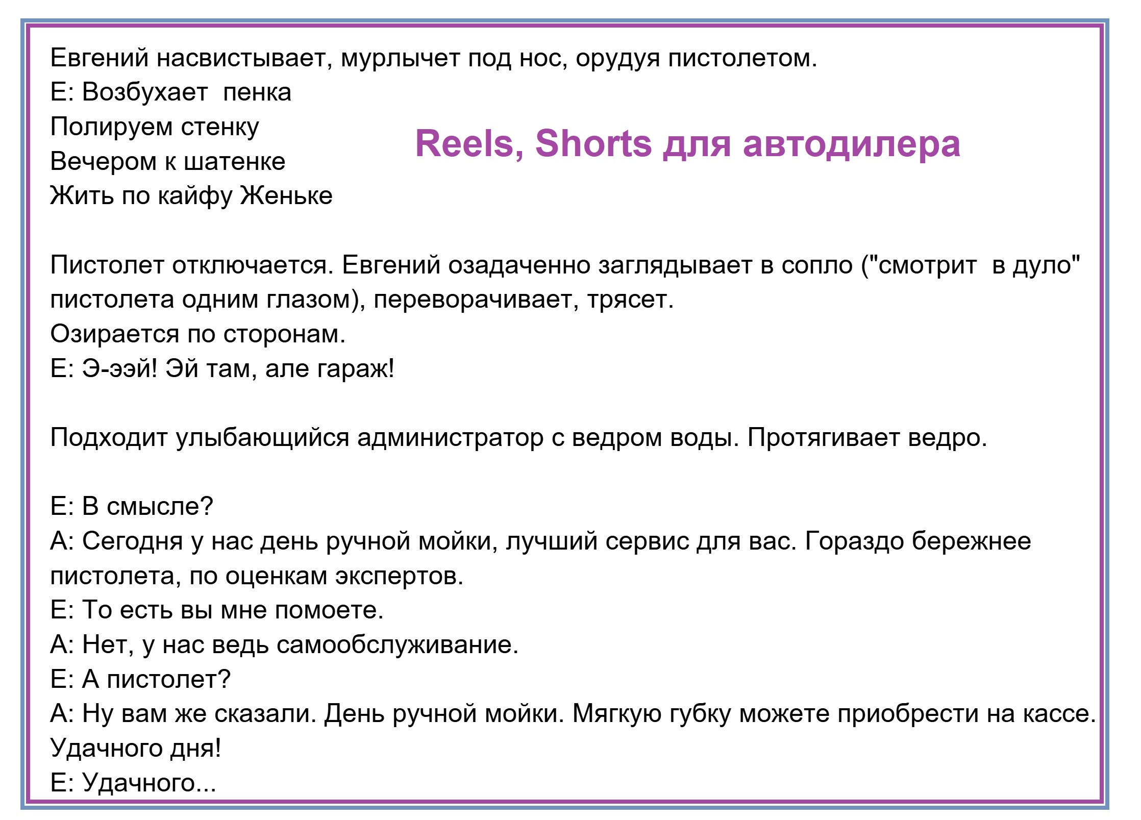 Евгений автомойка.jpg