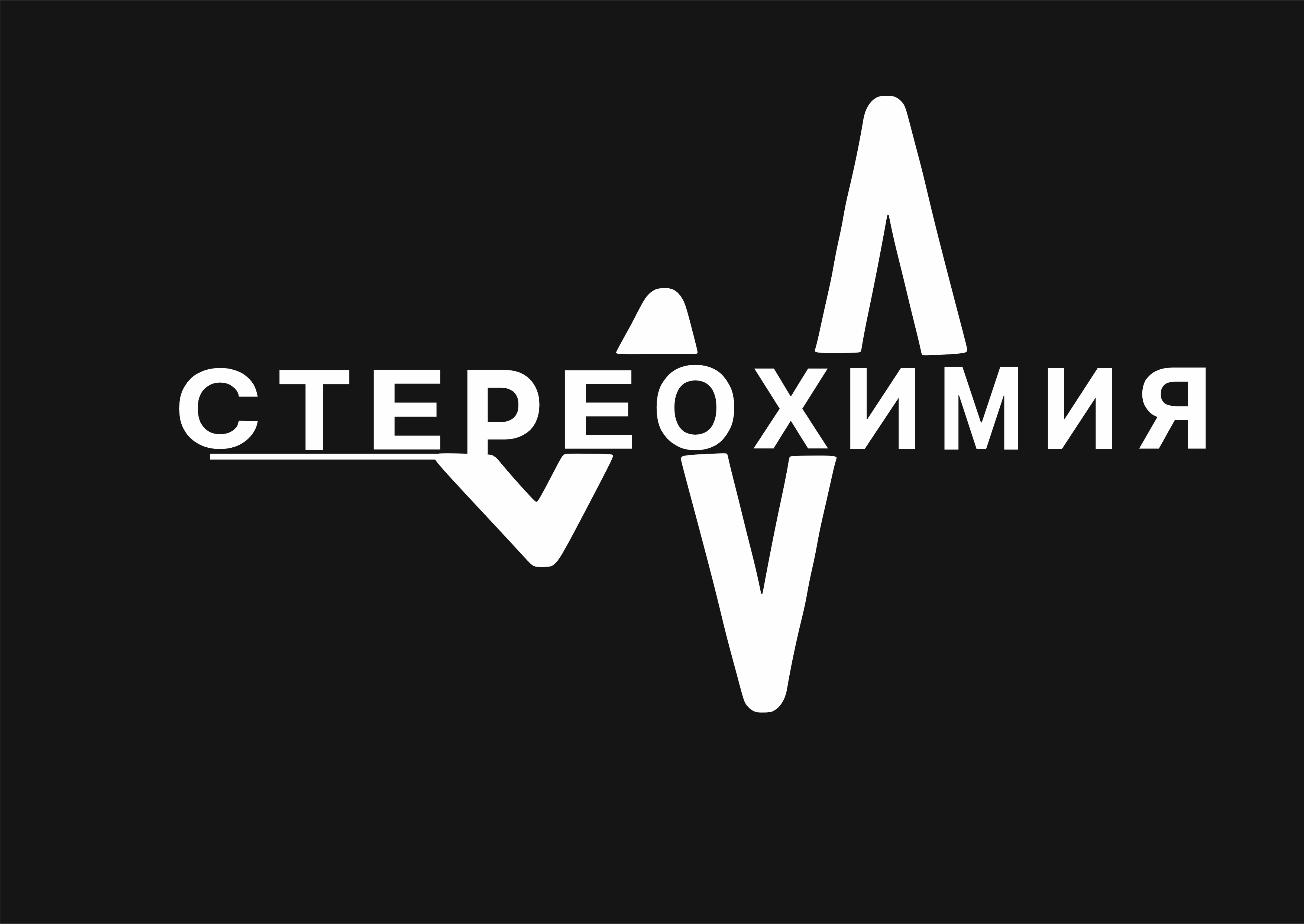логотип стерео химия 2 вариант 22.jpg