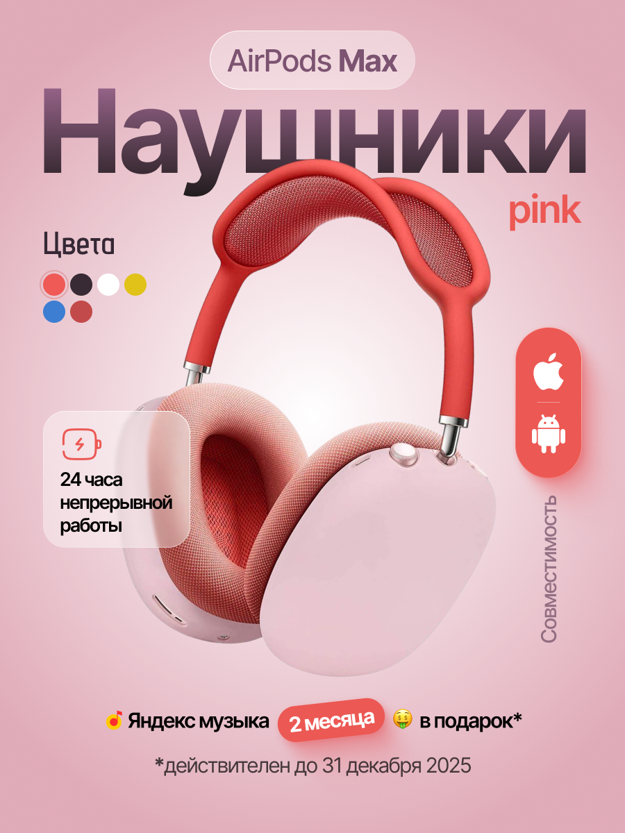 Наушники