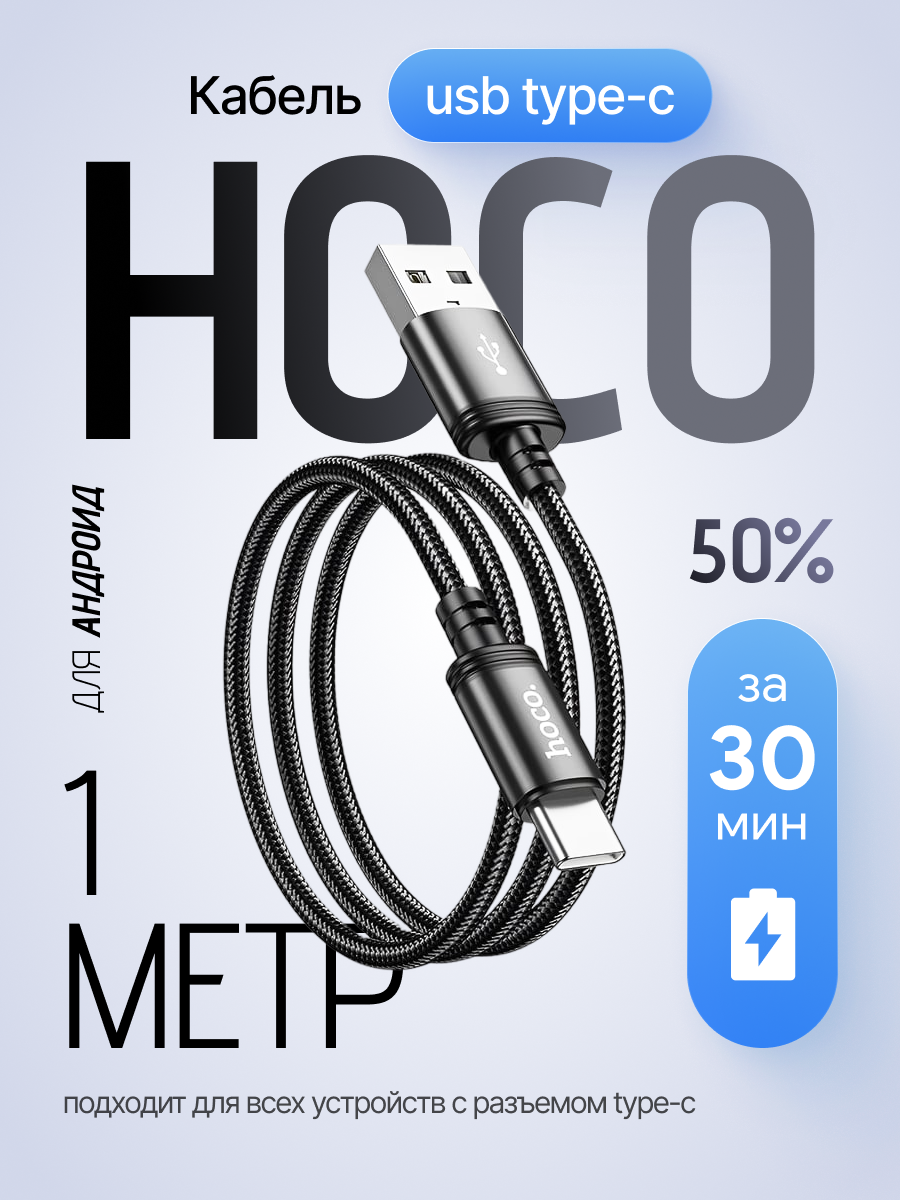 HOCO Usb type-c
