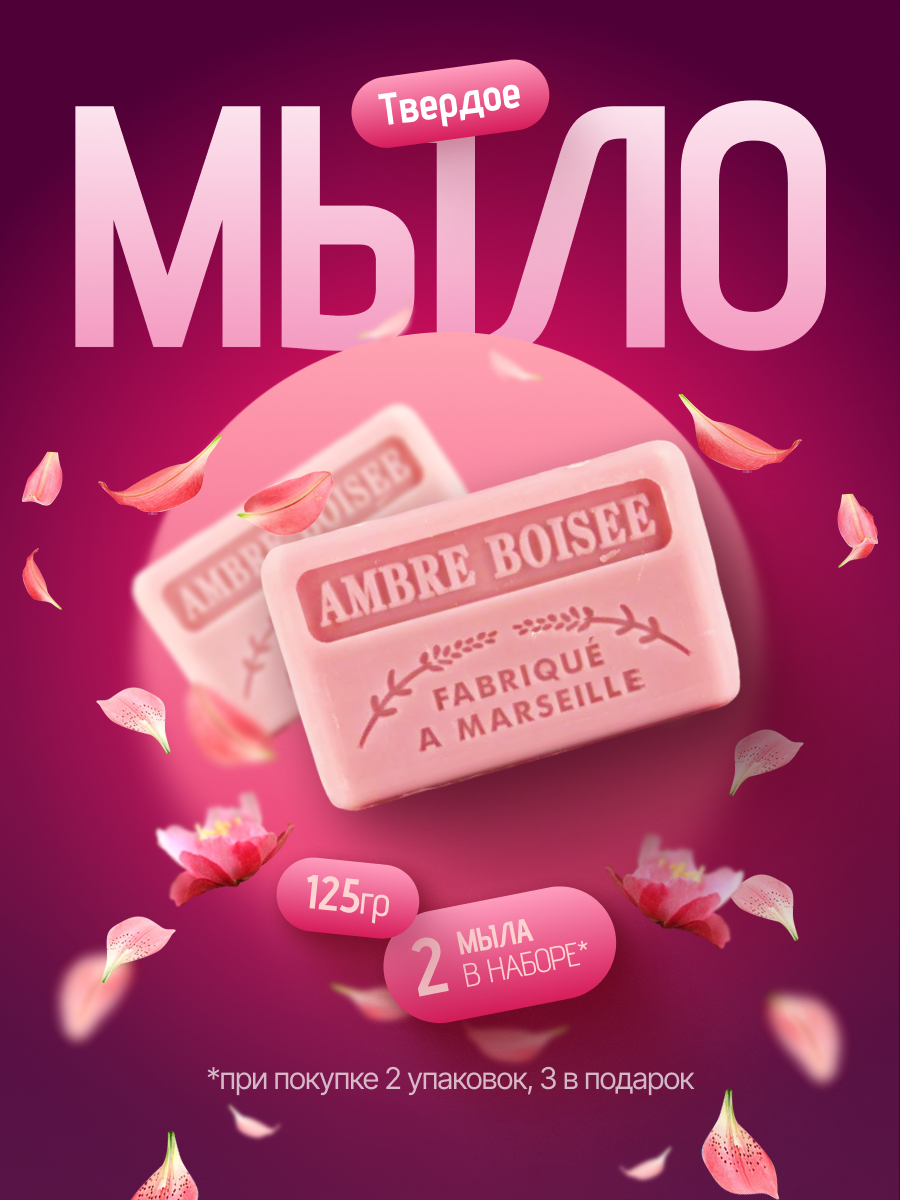 Мыло*