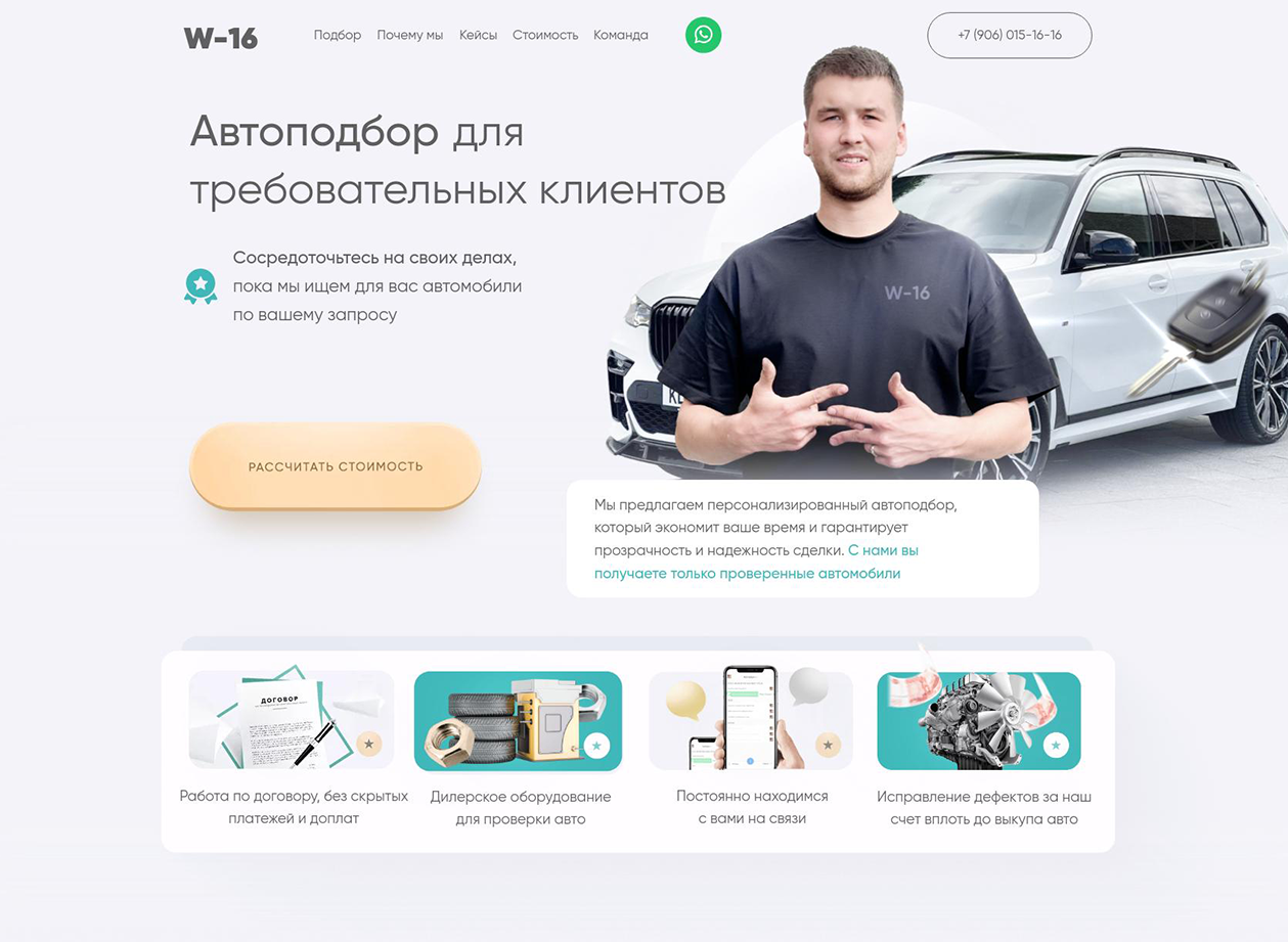 Landing Page автоподбор для клиентов