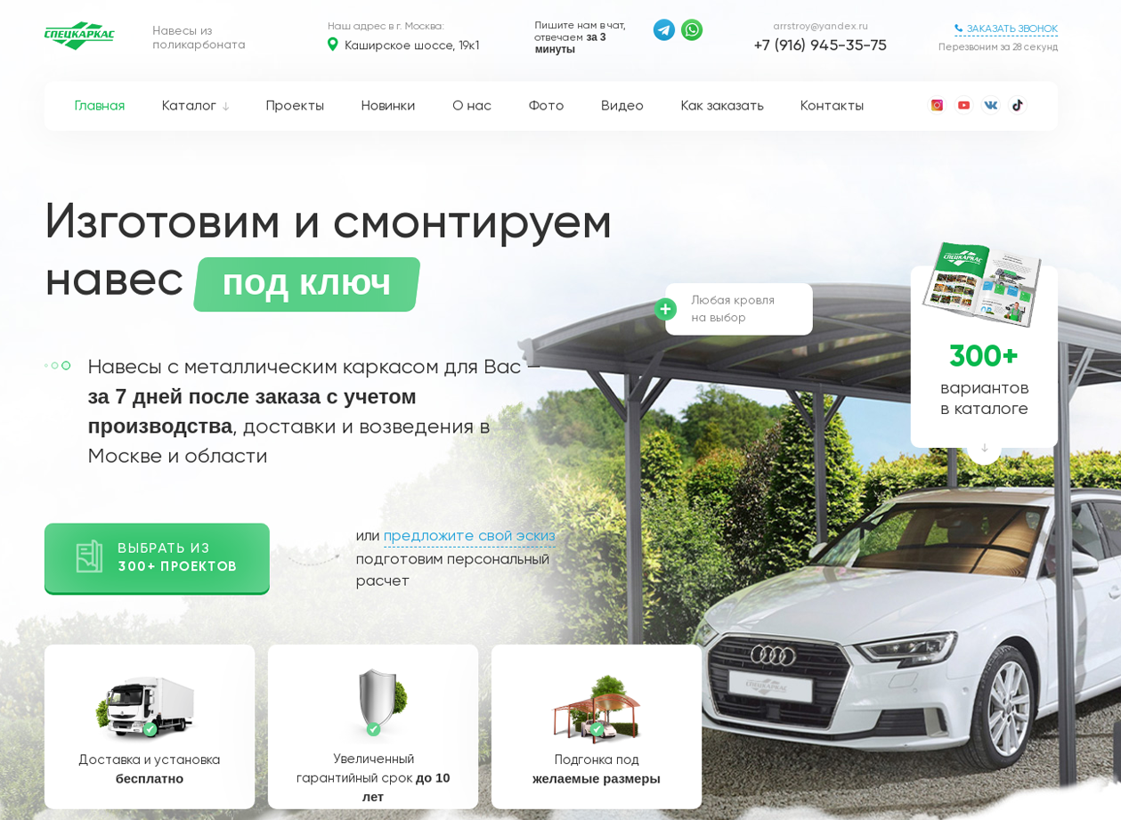 Сайт визитка. Навесы для автомобилей